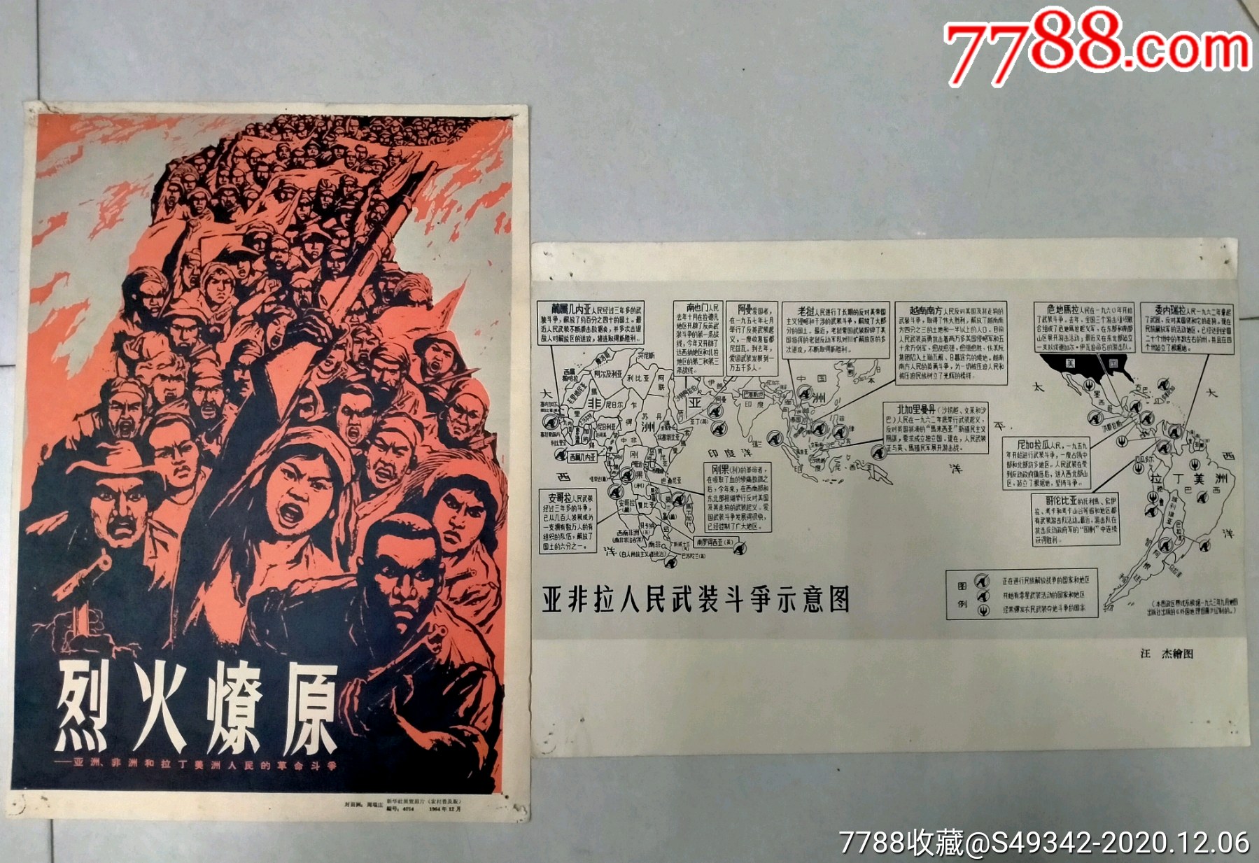 64年【烈火燎原,亚非拉人民的革命斗争】宣传画一套16张合售