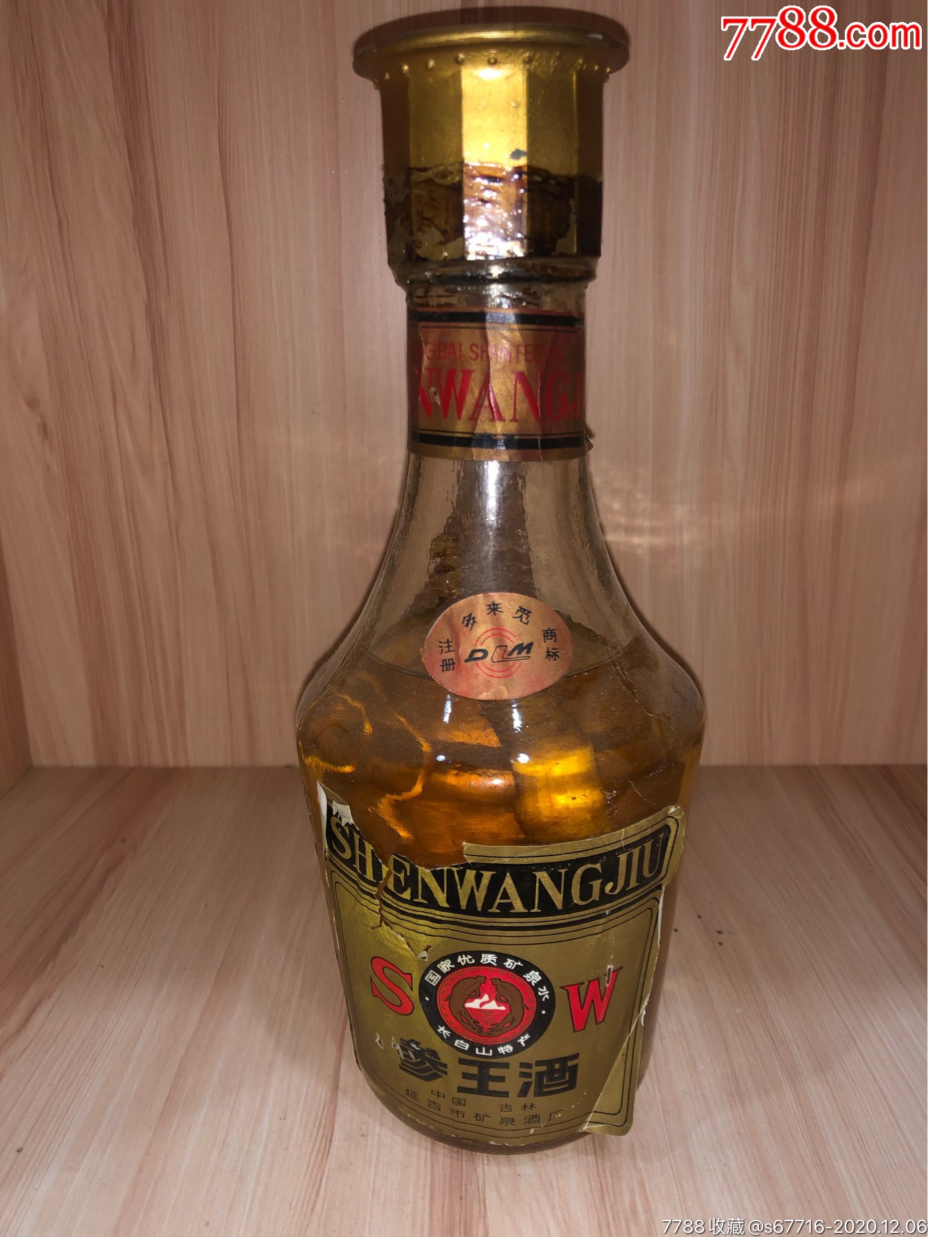 九十年代-50度-参王酒.一斤半装