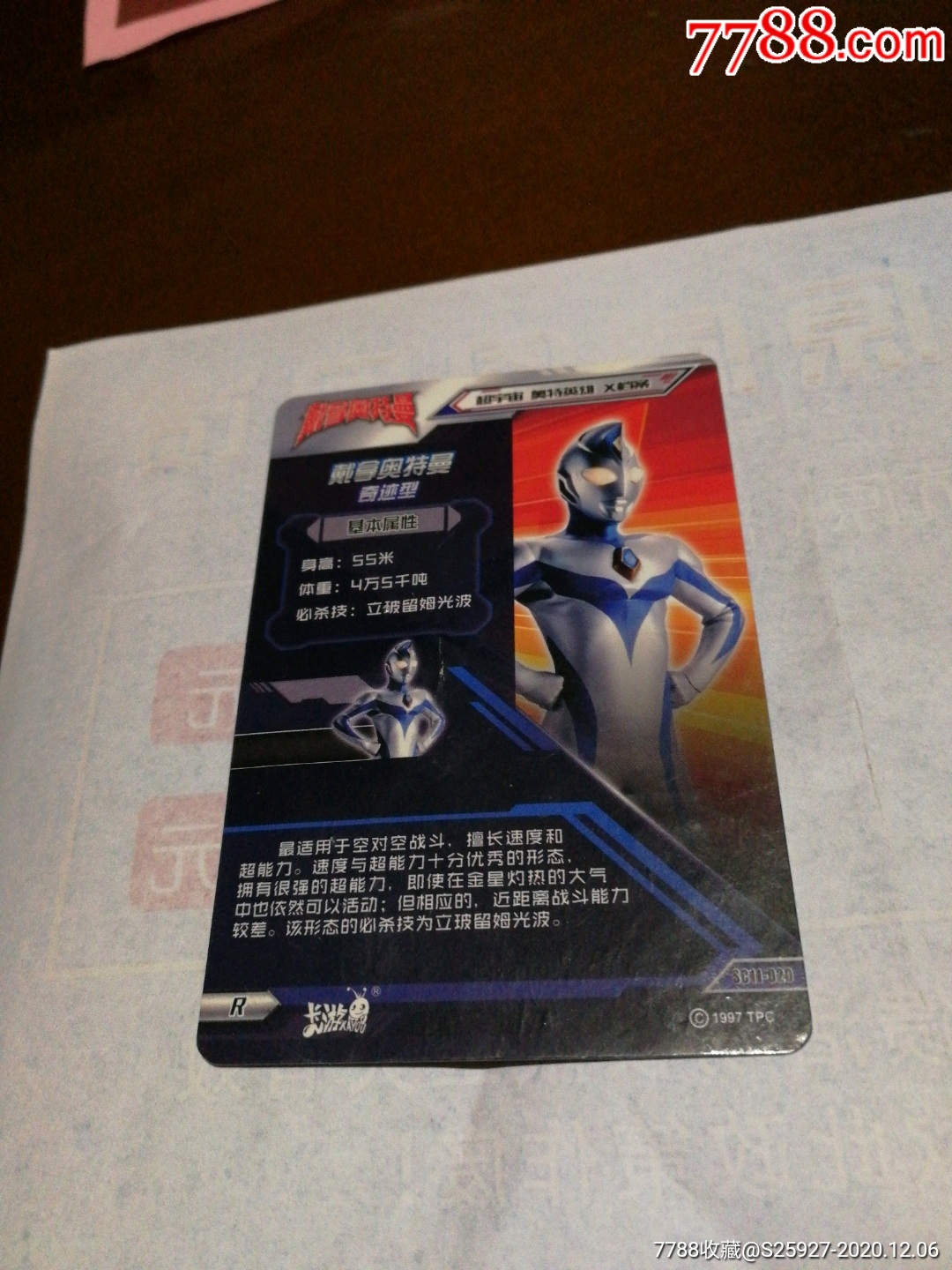 藏海阁特卖11元戴拿奥特曼奇迹型