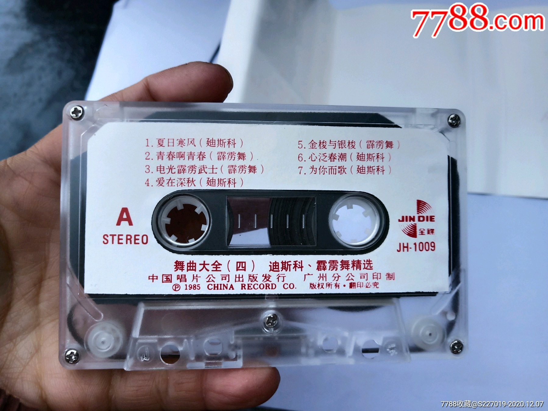 舞曲大全四_磁带/卡带_第5张_7788音像