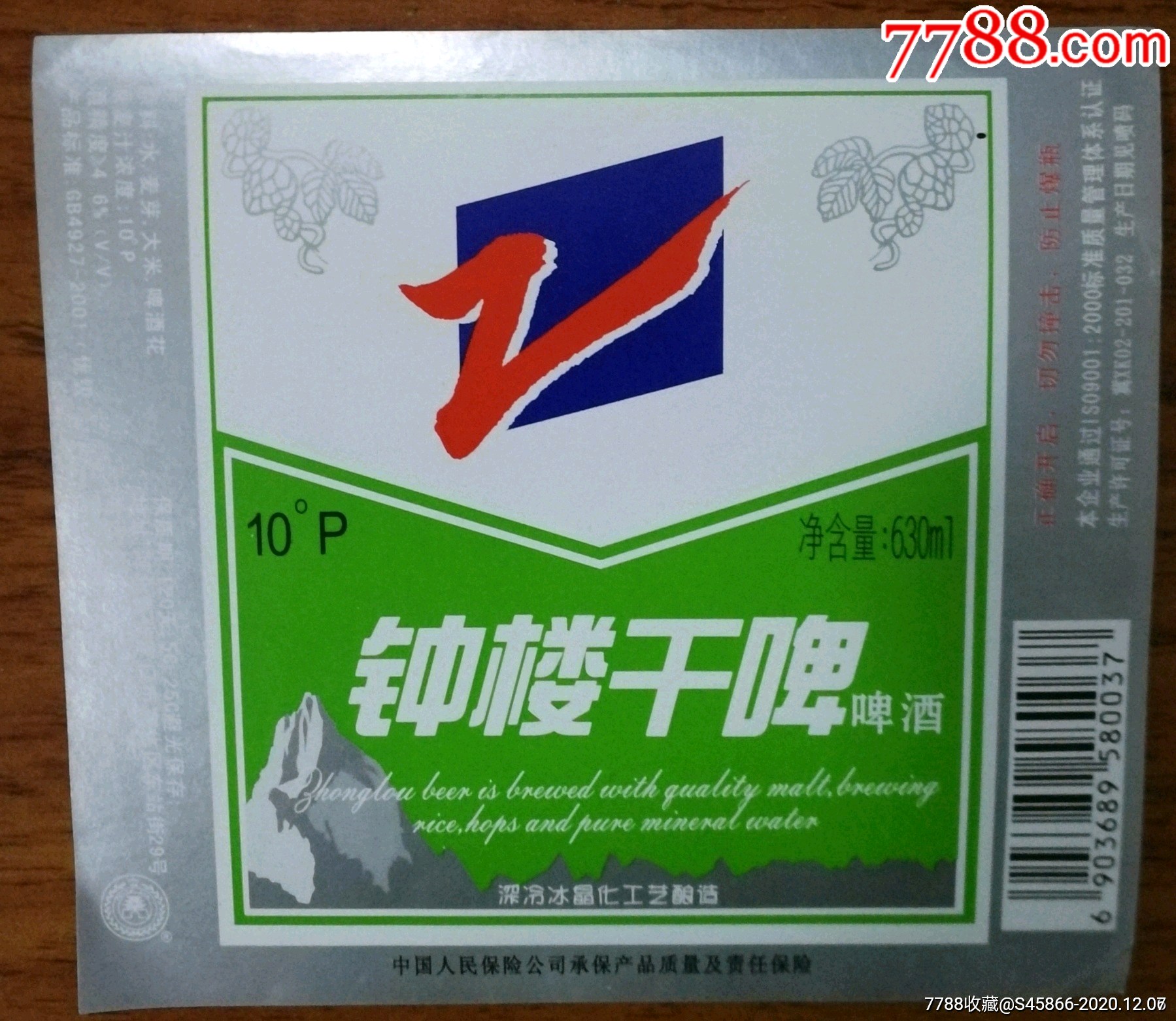 钟楼干啤啤酒10度630ml保质期120天河北省张家口市宣化钟楼啤酒集团