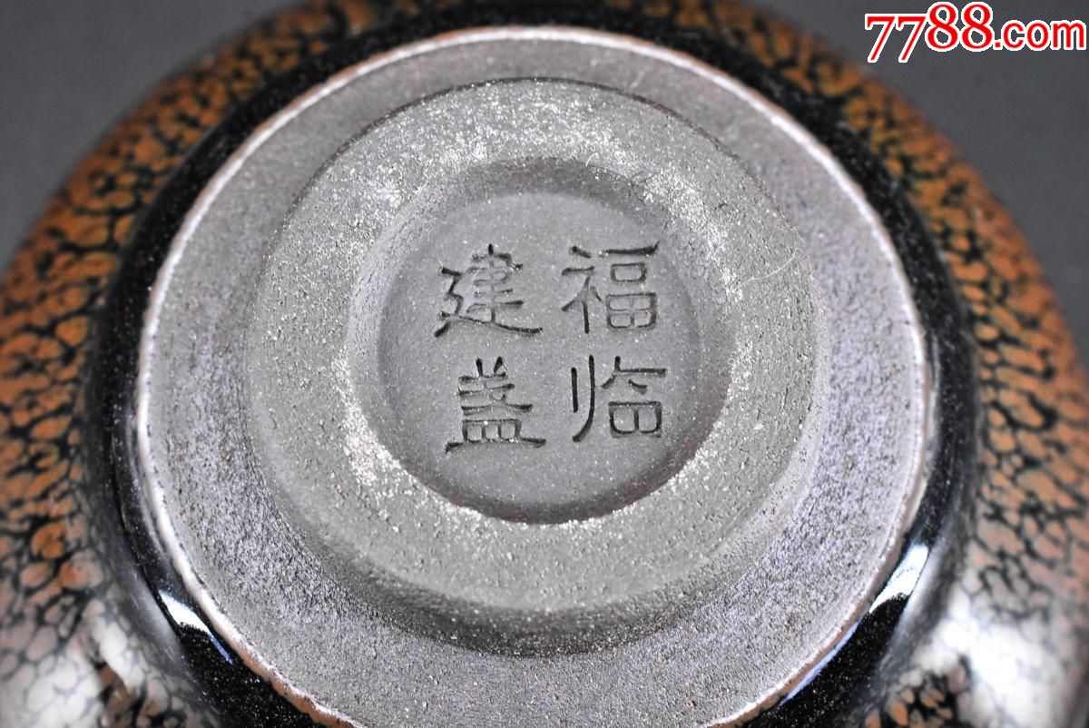 (p9246)《建盏》原盒1对样式精美两件花纹颜色略有差异底款"福临建盏"
