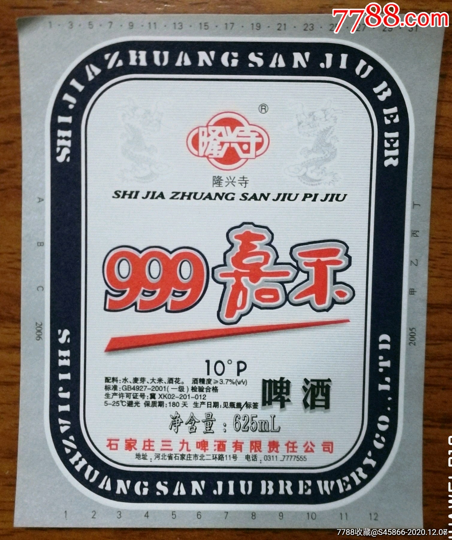 每天上架酒標999嘉示啤酒10度625ml保質期180天石家莊三九啤酒有限