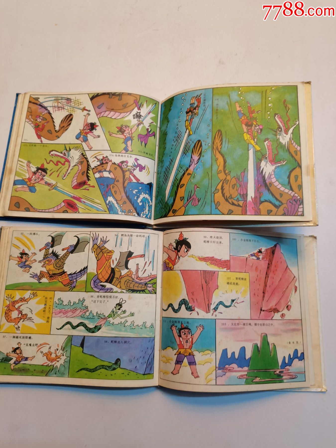 葫芦兄妹全集,金刚葫芦娃全集,金刚葫芦妹全集》四册合拍-连环画/小人