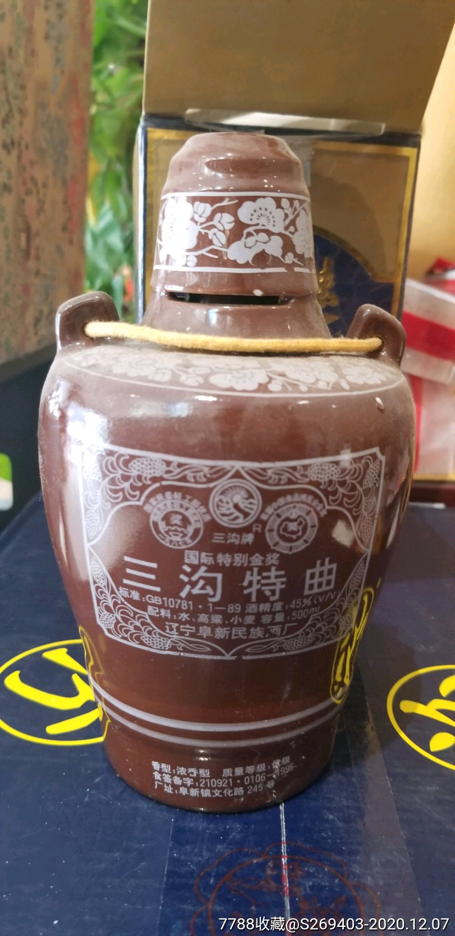 90年代辽宁名酒阜新酒厂三沟特曲_老酒收藏【海洋小铺】_第6张_7788