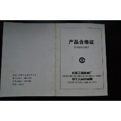 吊管机【合格证】