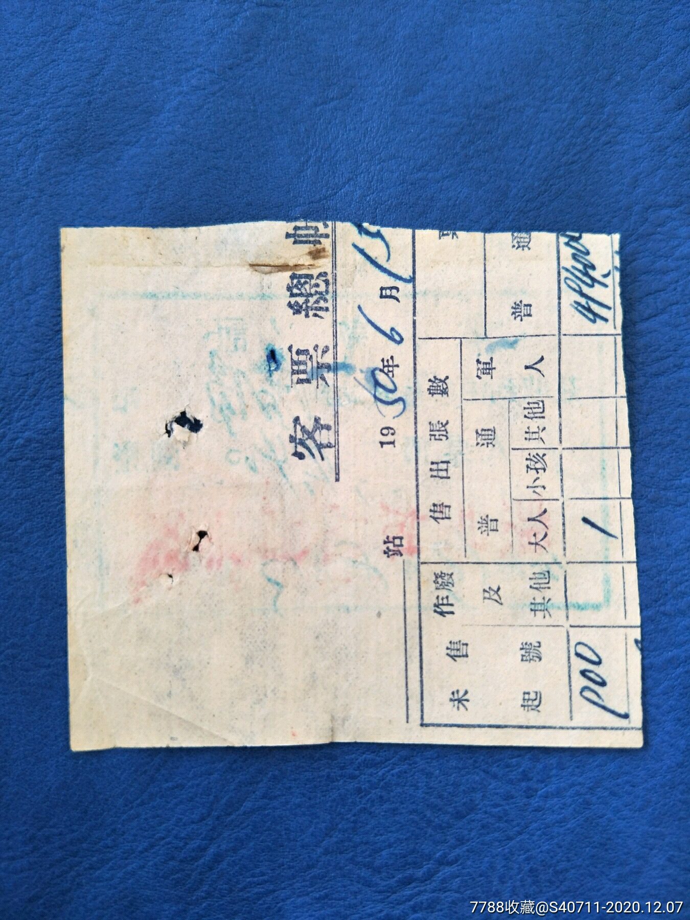 五十年代手写火车票