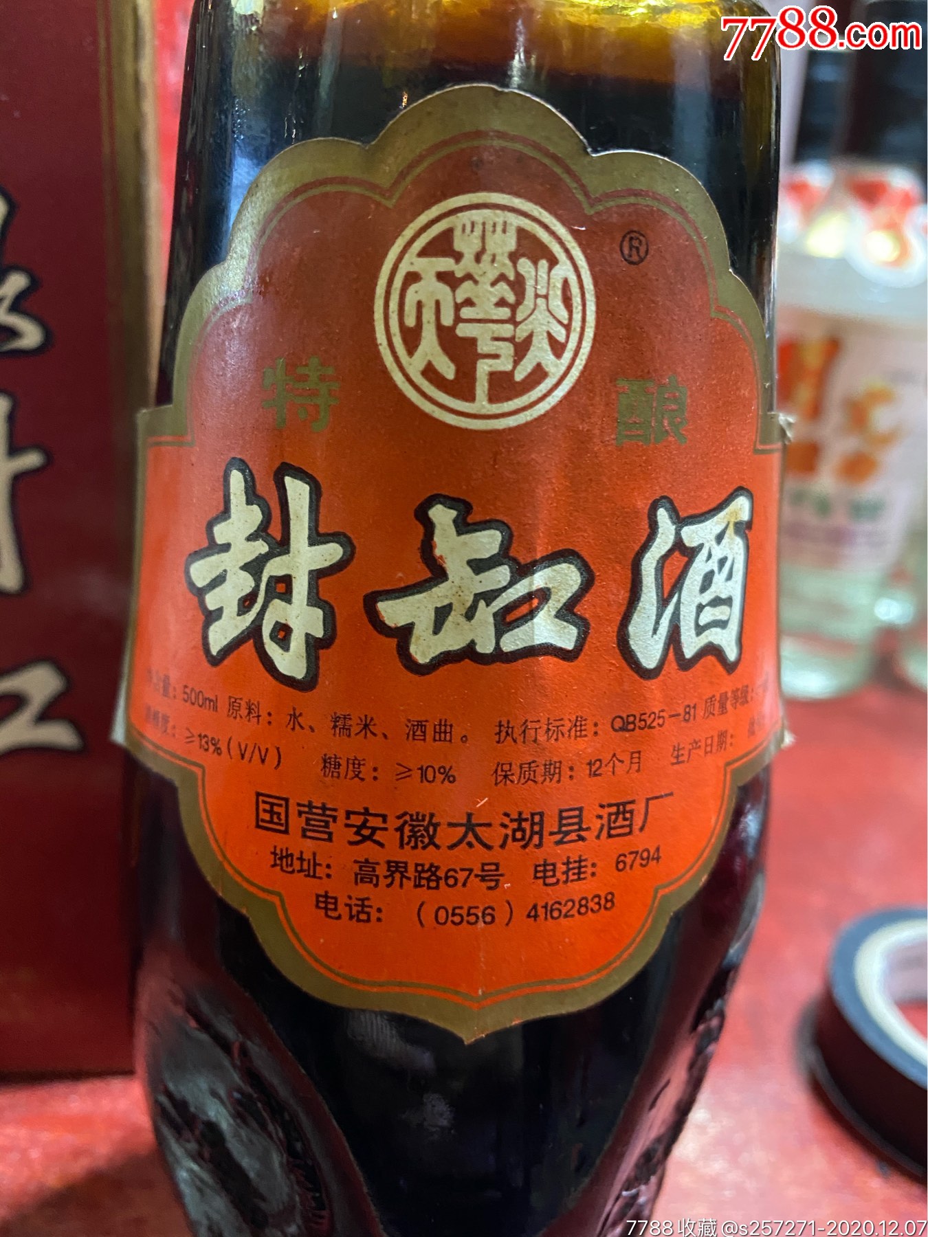 太湖县酒厂出品