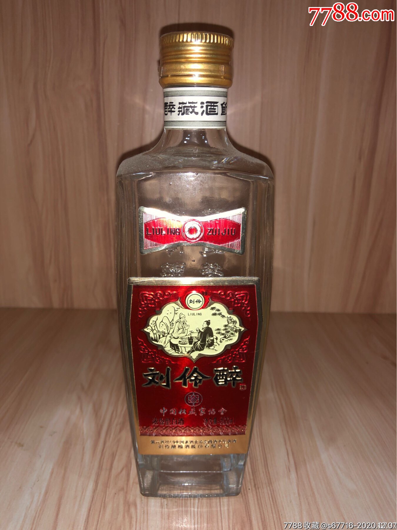 54度-刘伶醉-藏酒节纪念酒