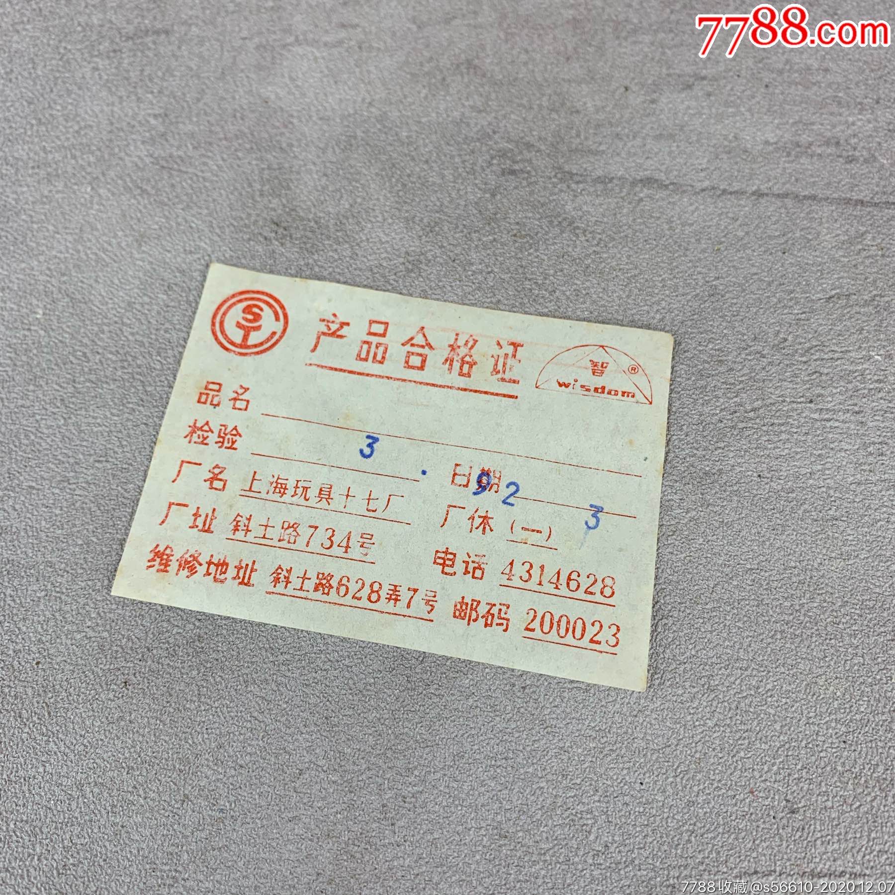 92年红色小房子儿童储蓄罐存钱罐1个(上海玩具十七厂出品有合格证)