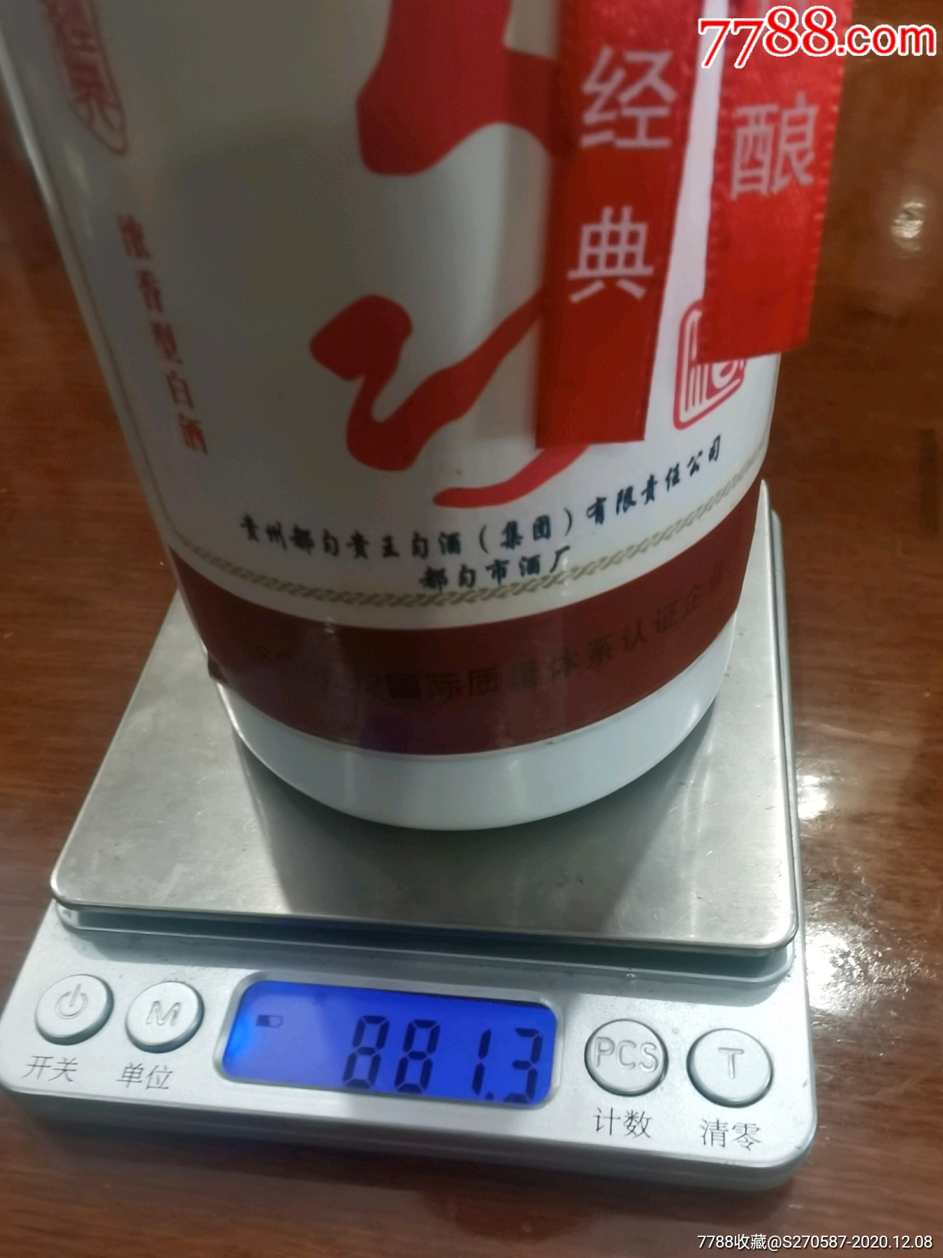 07年52度贵州八大名酒匀酒
