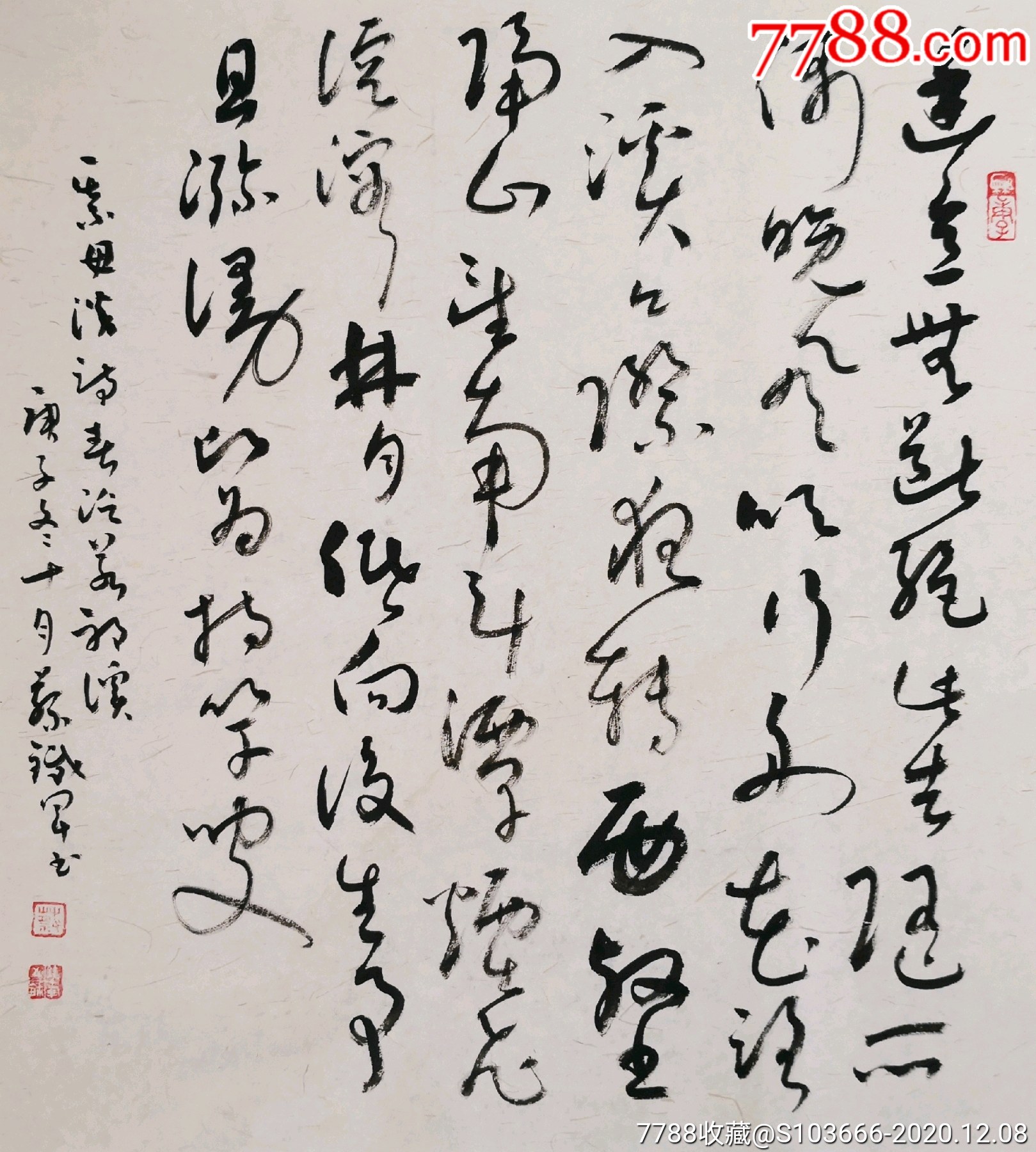 草书唐诗惠友_价格10元【书法家蔡铁军】_第1张