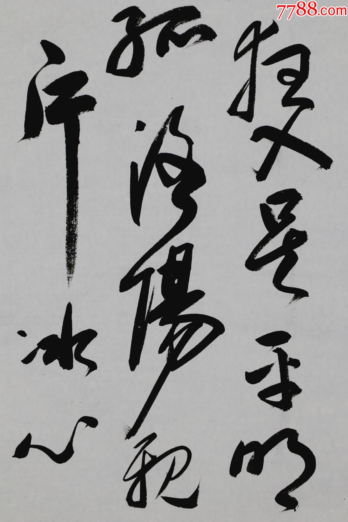 王云青海省书协主席书法
