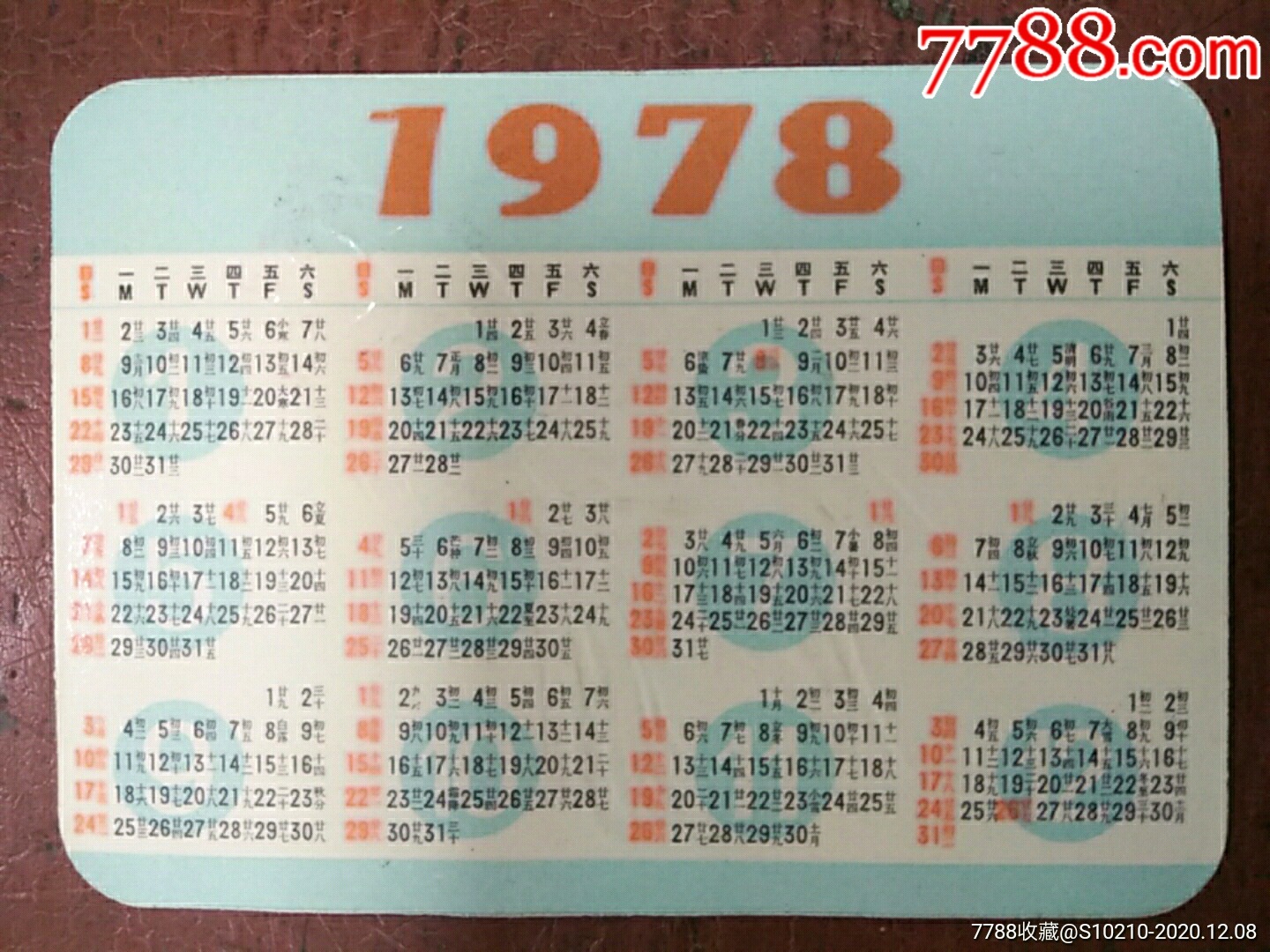 78年年曆卡:紫龍晴金魚