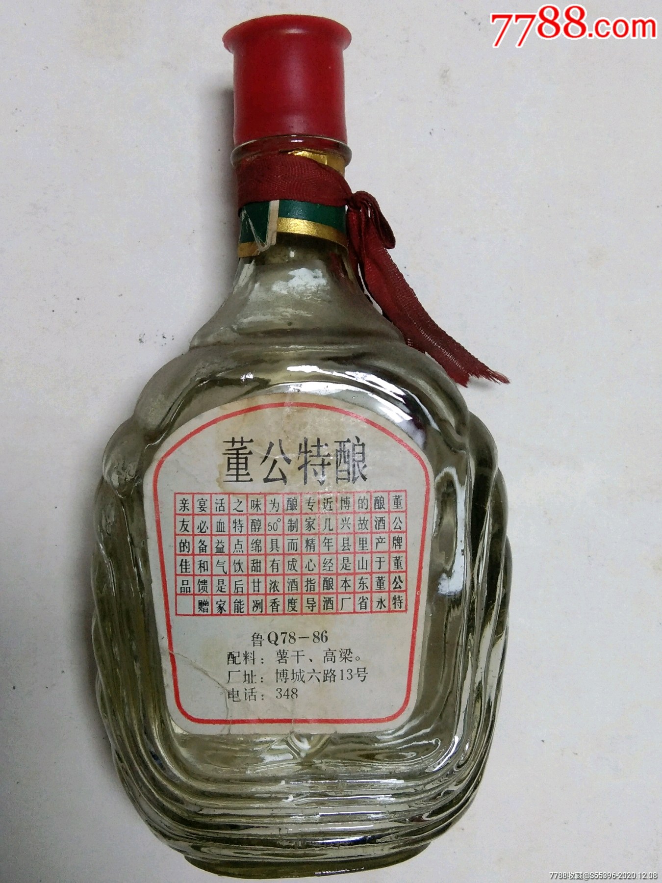 山东董公特酿50度山东博兴酒厂商标代瓶有半瓶酒一