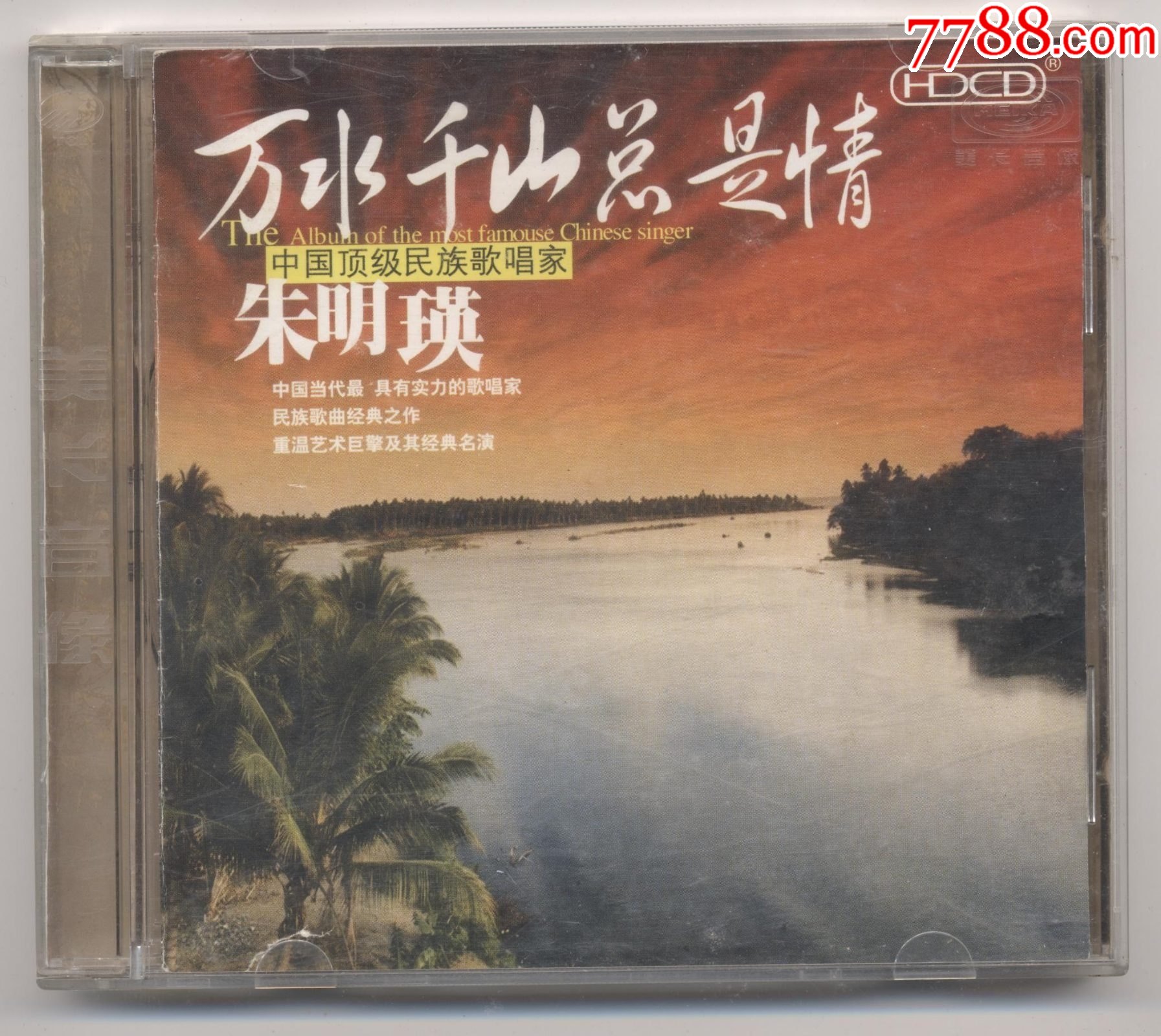 美卡出品朱明瑛万水千山总是情唱片cd碟