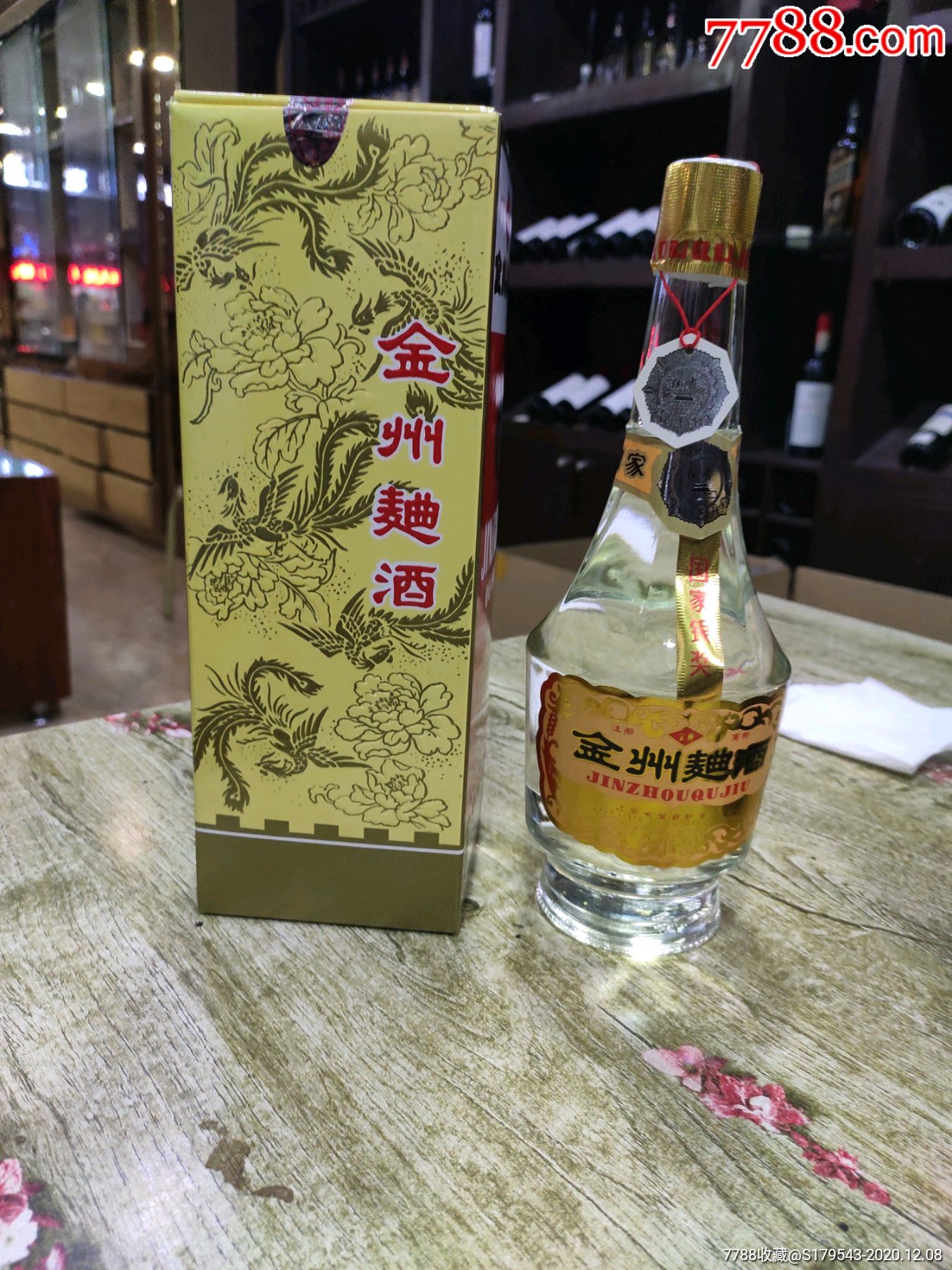 金州曲酒(53优经典复古版2018年52℃浓香型白酒