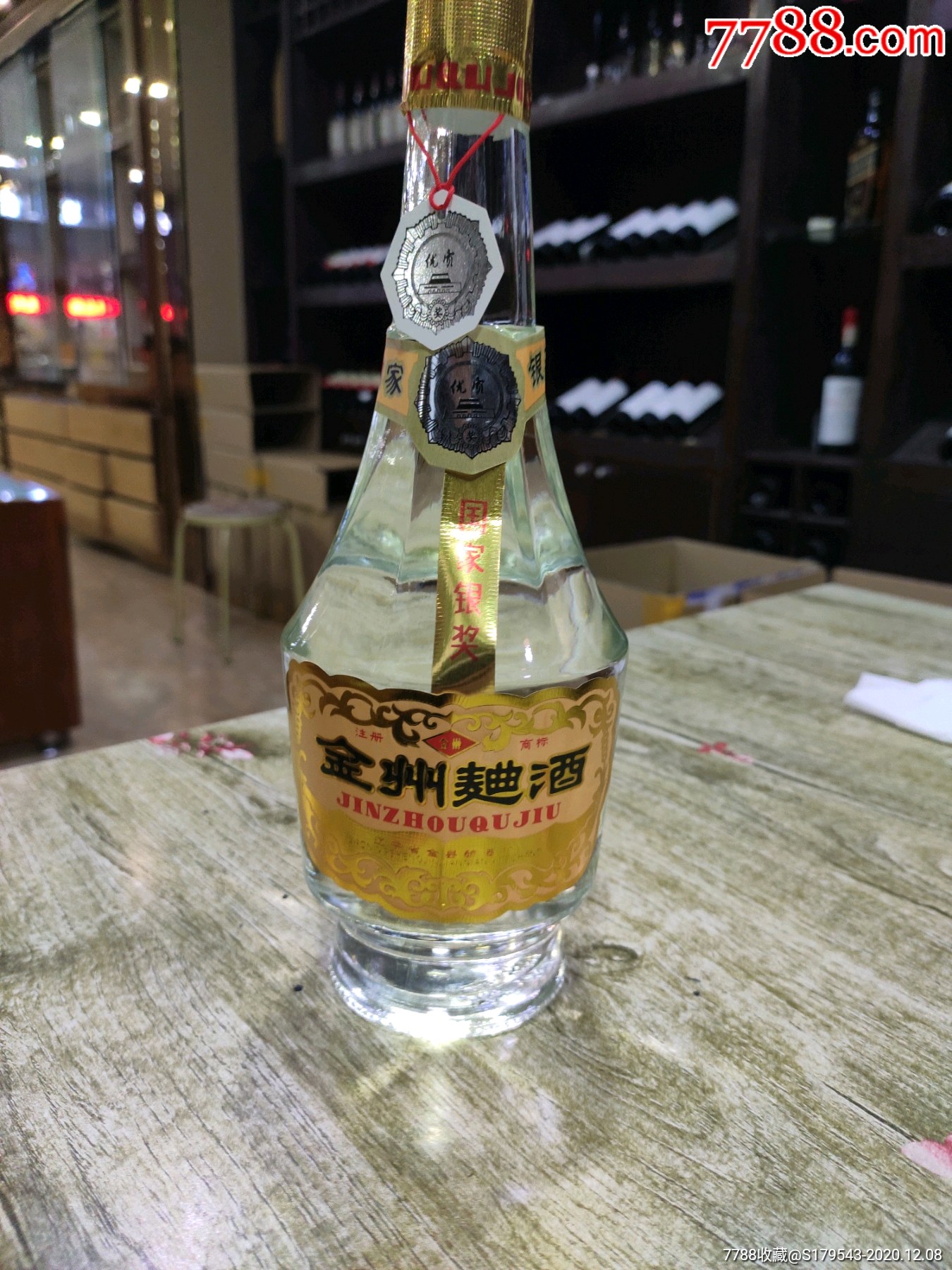 金州曲酒(53优经典复古版2018年52℃浓香型白酒