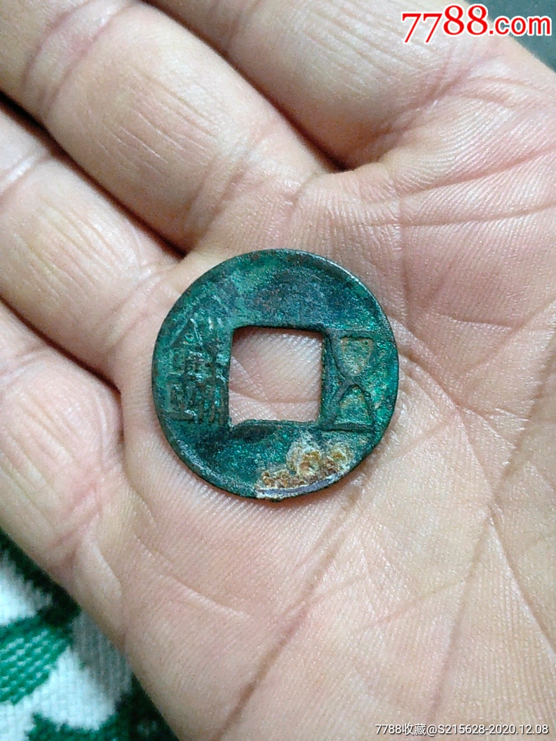 五铢_古币_图片价格_收藏鉴定_7788古币收藏