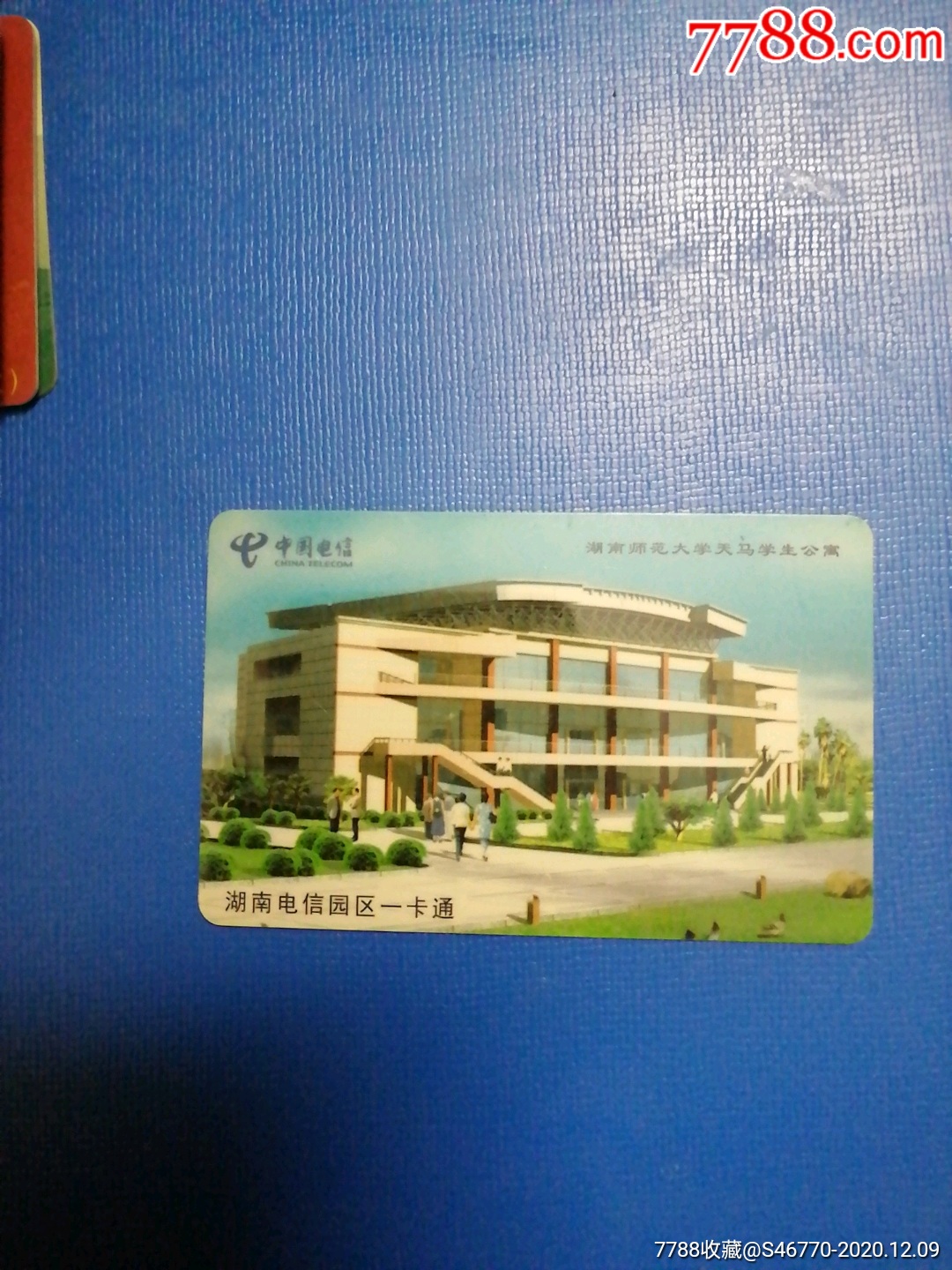 湖南师大校园卡