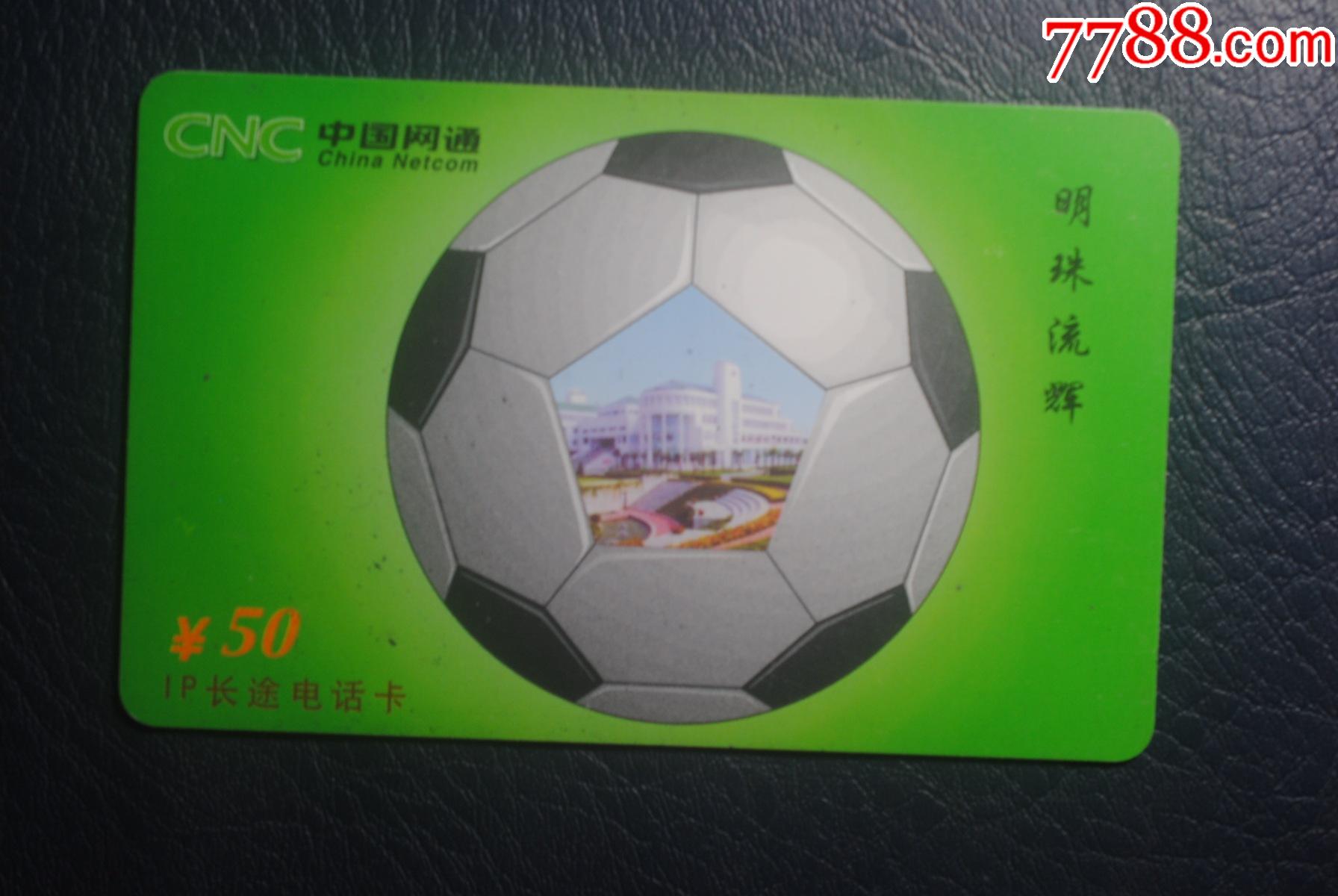 中国网通lp长途电话卡一张_IP卡/密码卡_图片价格_收藏交易_7788集卡网