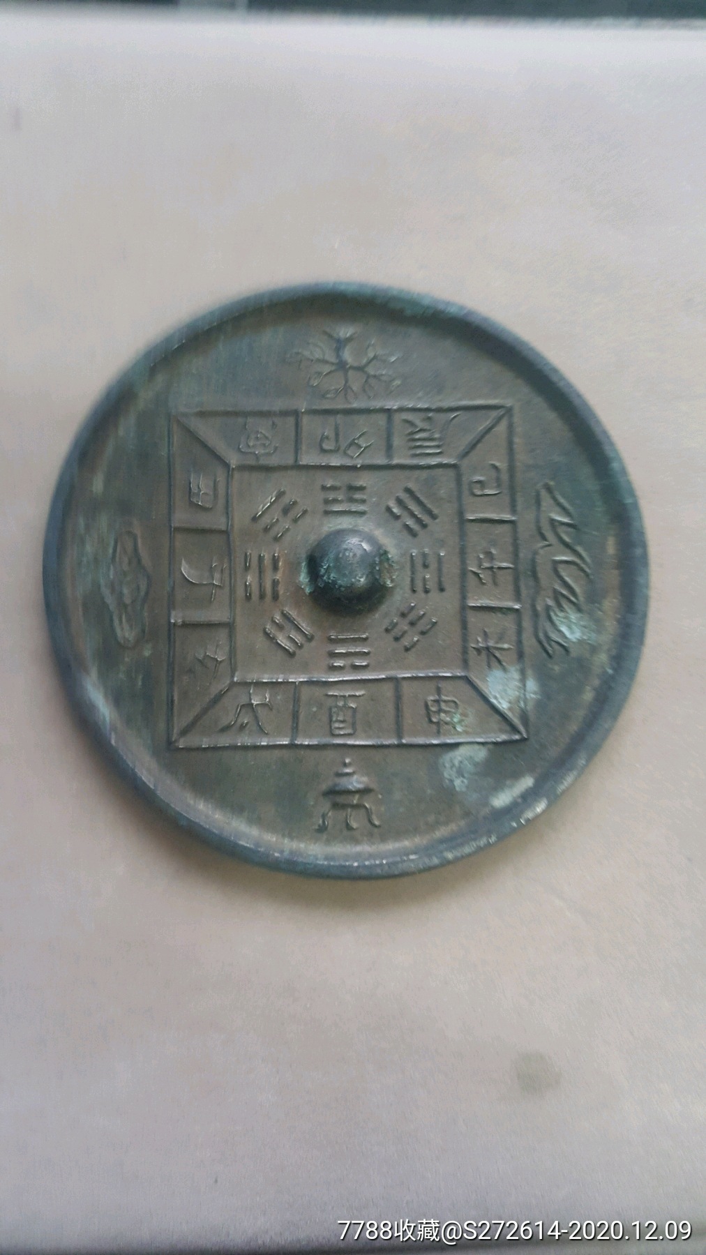 宋代文字八卦纹铜镜