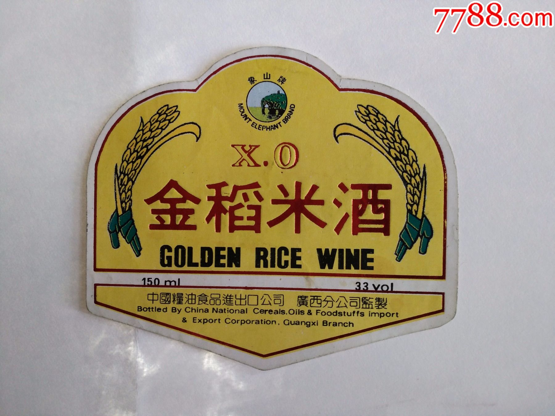 金稻米酒xo