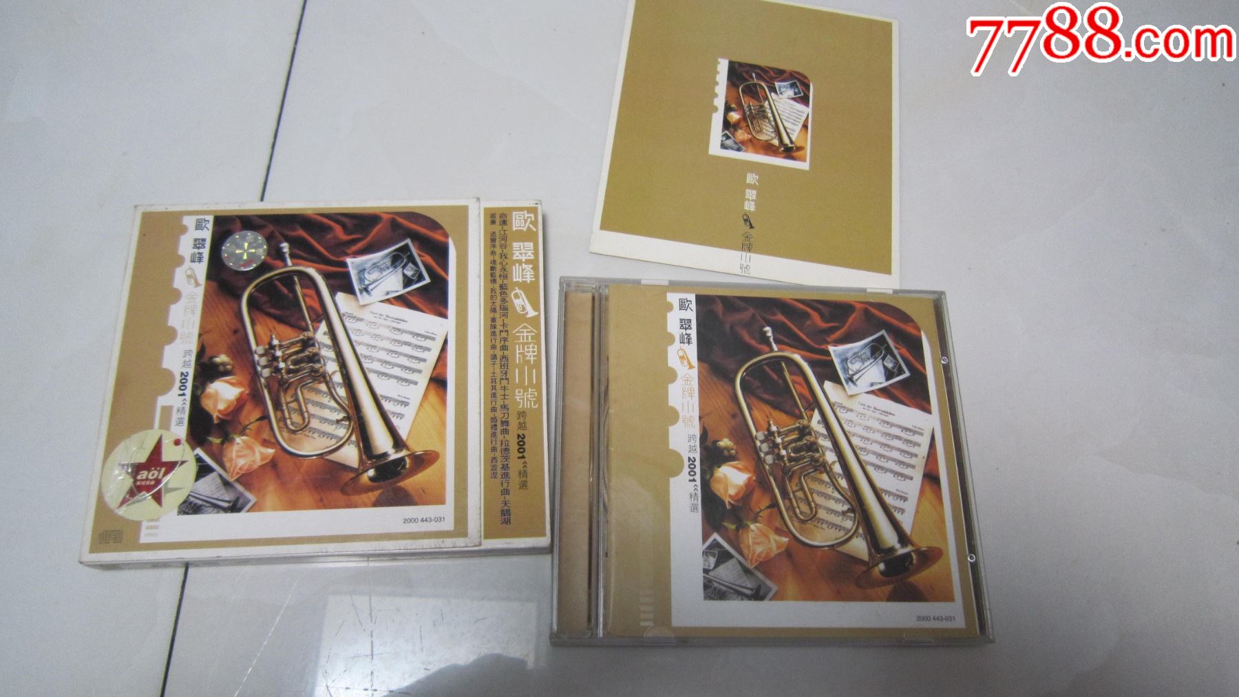 欧翠峰金牌小号跨越2001精选