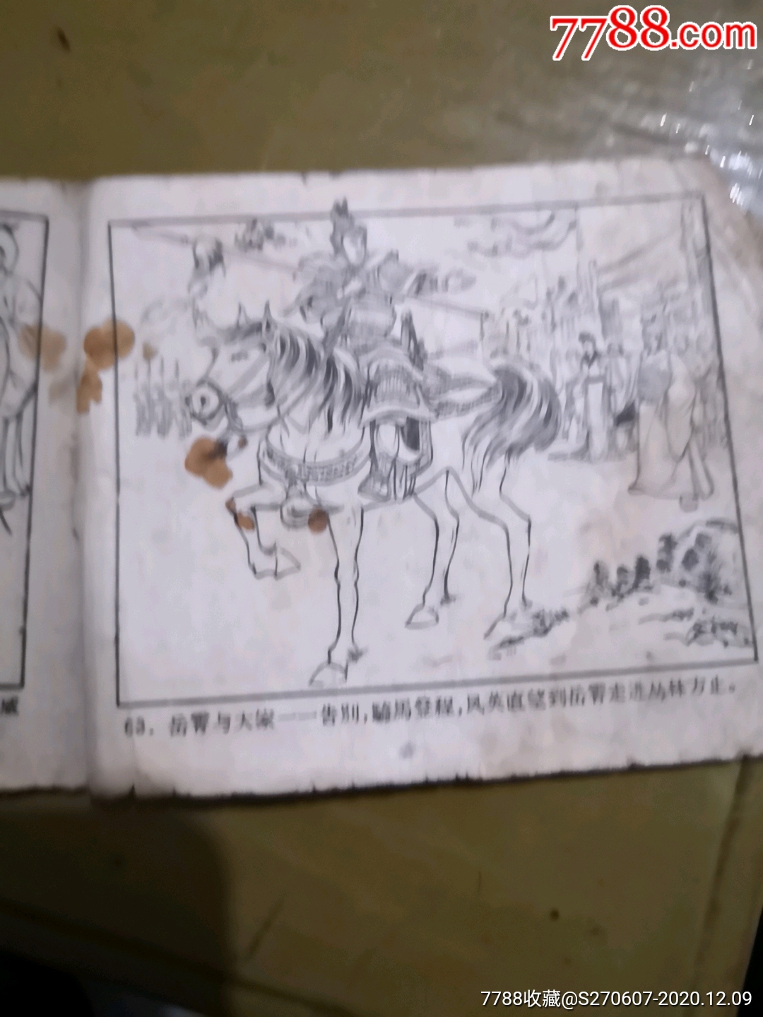 徐一鸣连环画图片