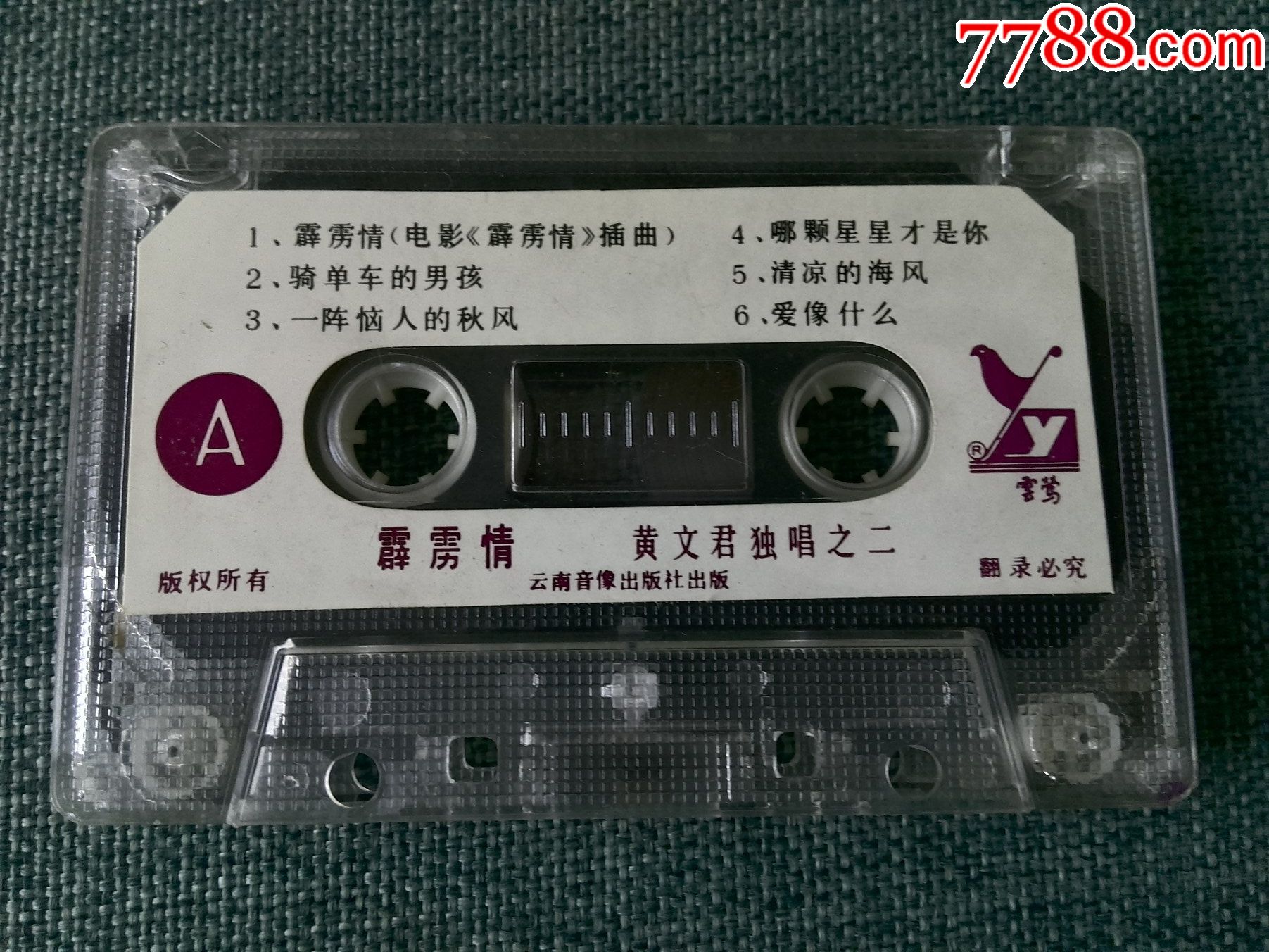 80年代歌星黄文君图片