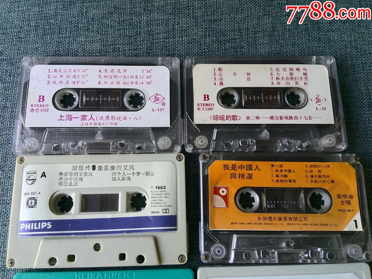 无包装磁带6盘-梁雁翎,温兆伦(菲利普版),上海一家人,动力火车,琼瑶_