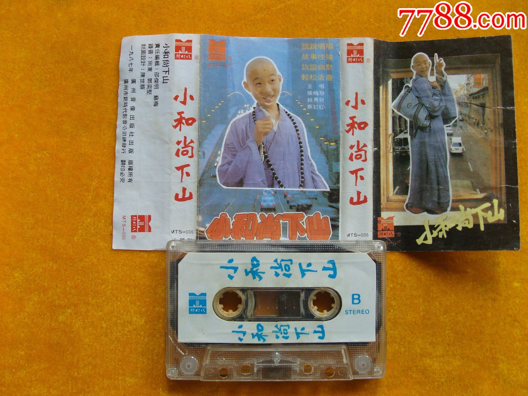 小和尚下山_磁带/卡带_第1张_7788音像