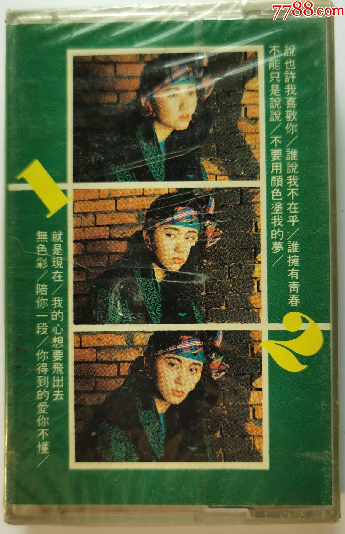 蓝心湄-无色彩-全新未拆-1107-1