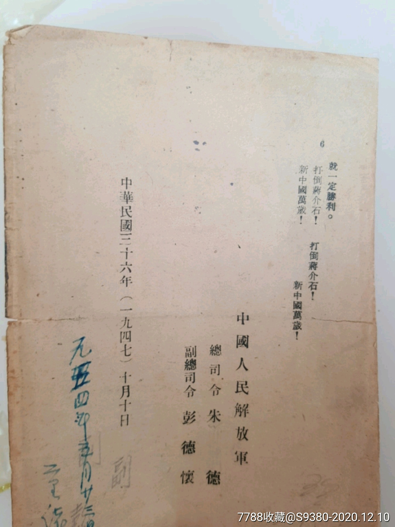 民国三十六年中国人民解放军宣言