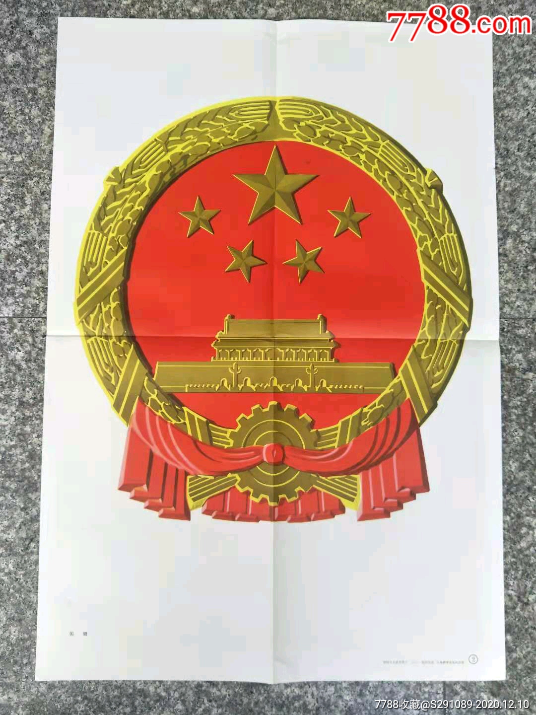 中華人民共和國教學掛圖,國旗,國徽,國歌,版圖,首都