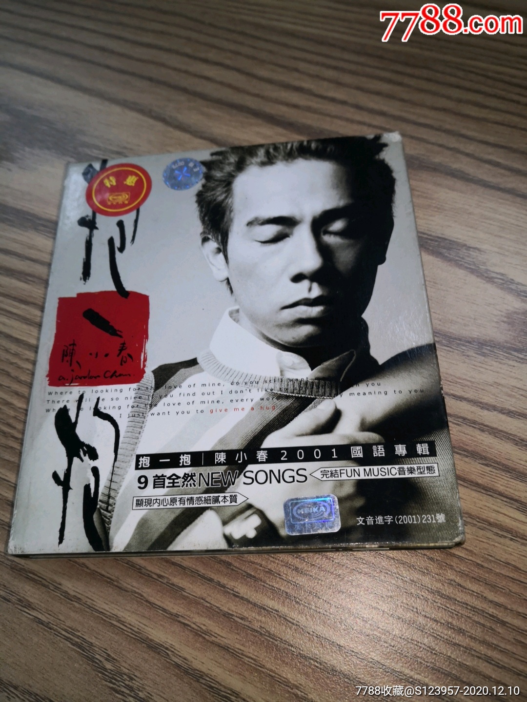 陈小春2001国语专辑