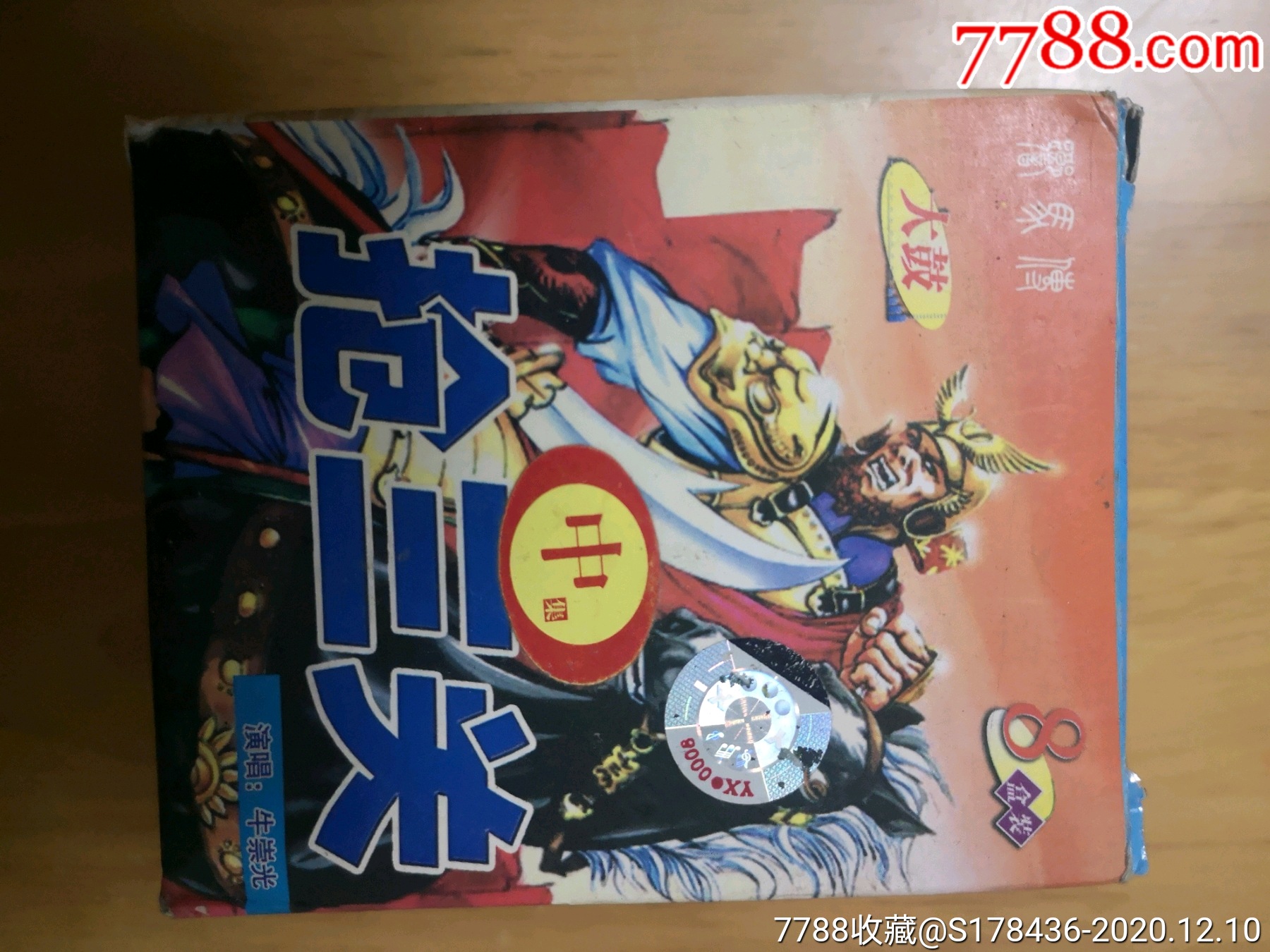 大鼓抢三关演唱牛崇光8盒装