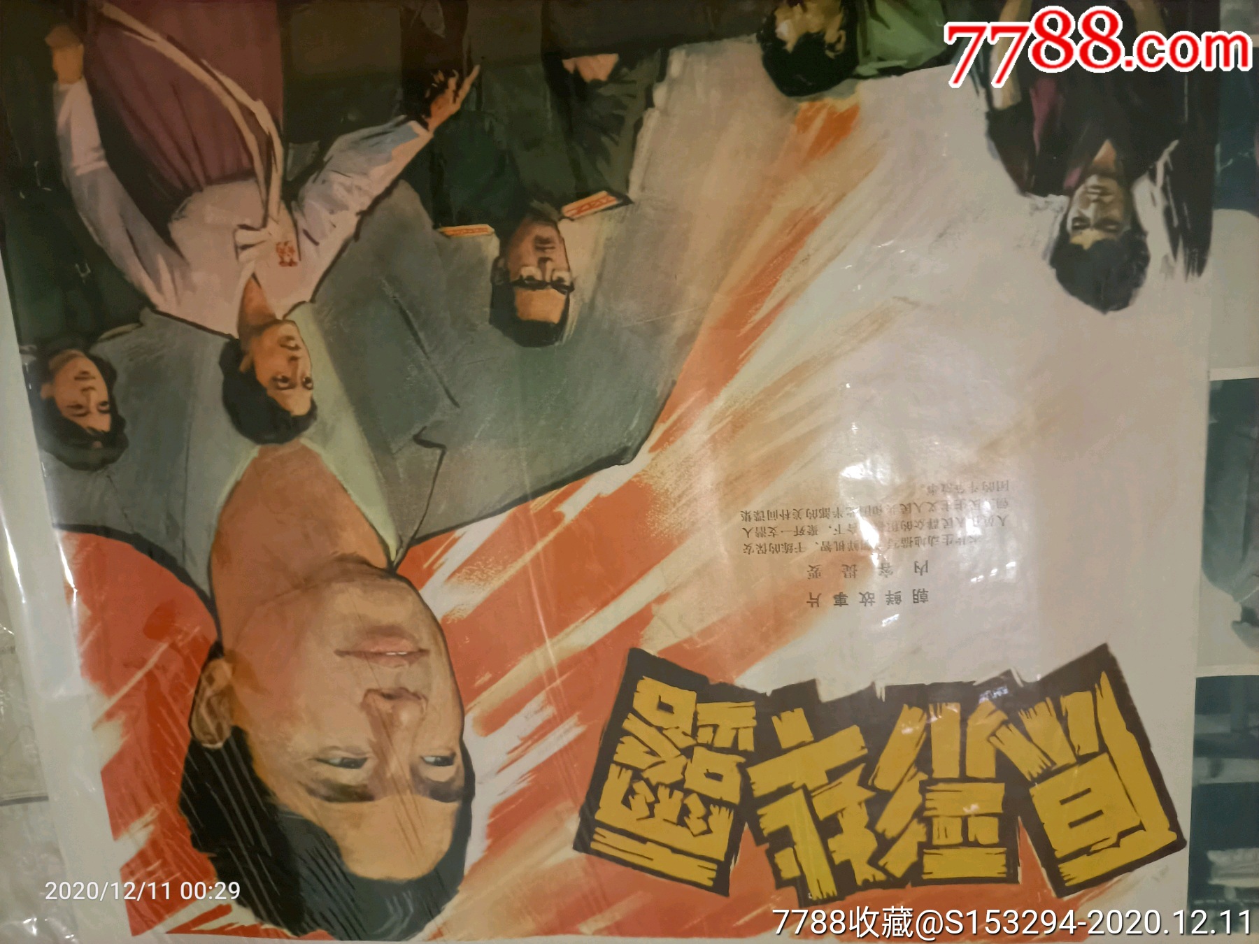 无折『原形毕露』电影海报