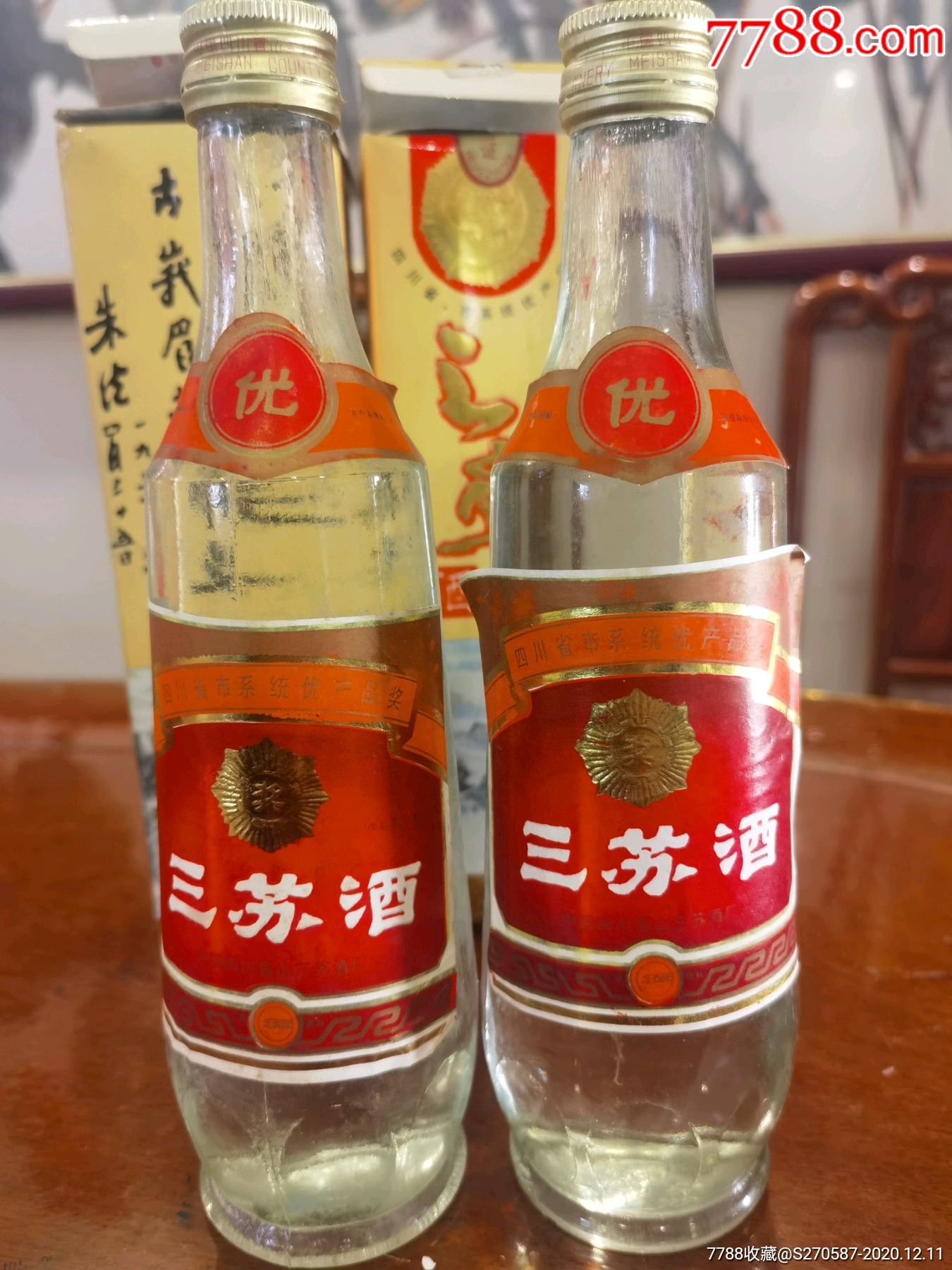 98年50度三蘇酒2瓶