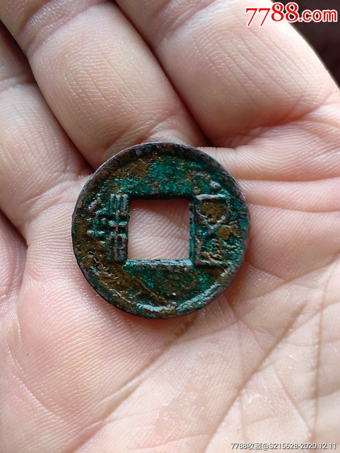 五铢_古币_图片价格_收藏鉴定_7788钱币网