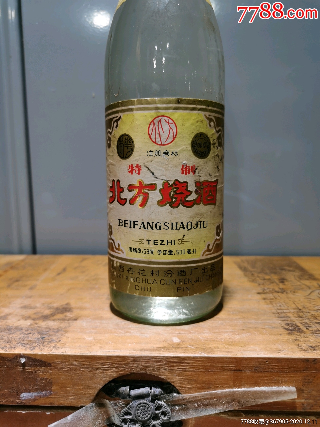 特制北方烧酒