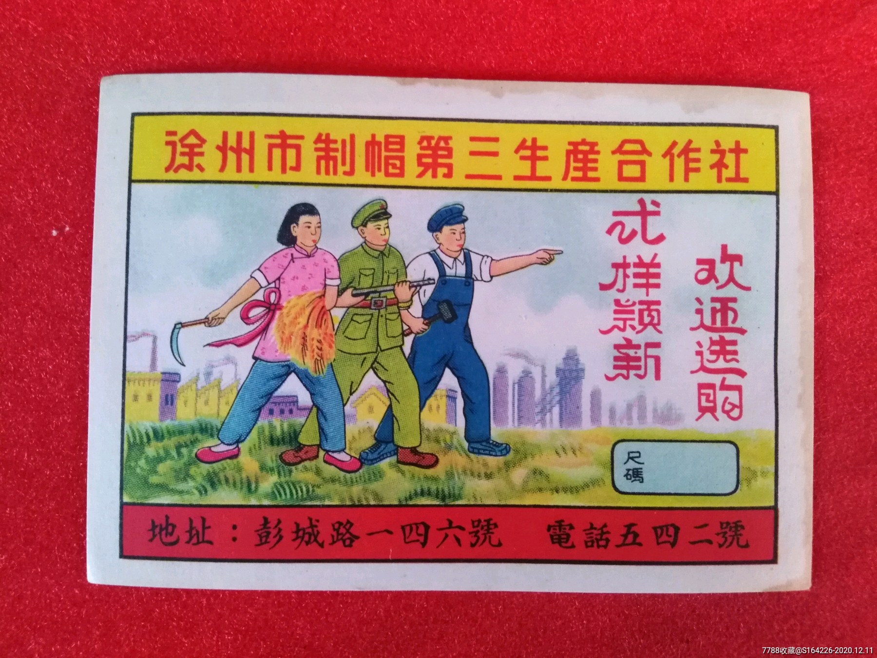 合作社老商标-年画/宣传画-7788文房四宝收藏