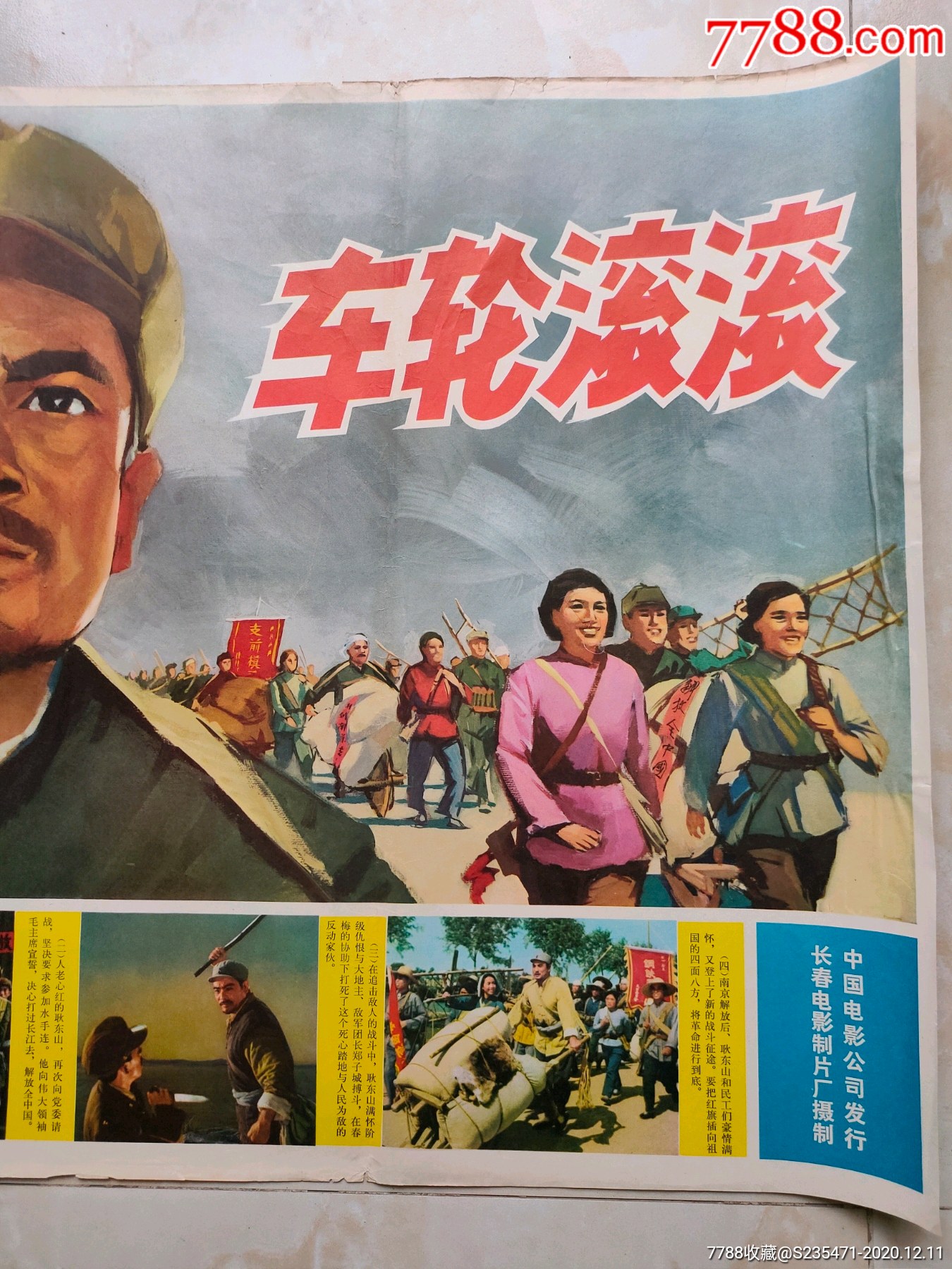 电影海报(车轮滚滚)