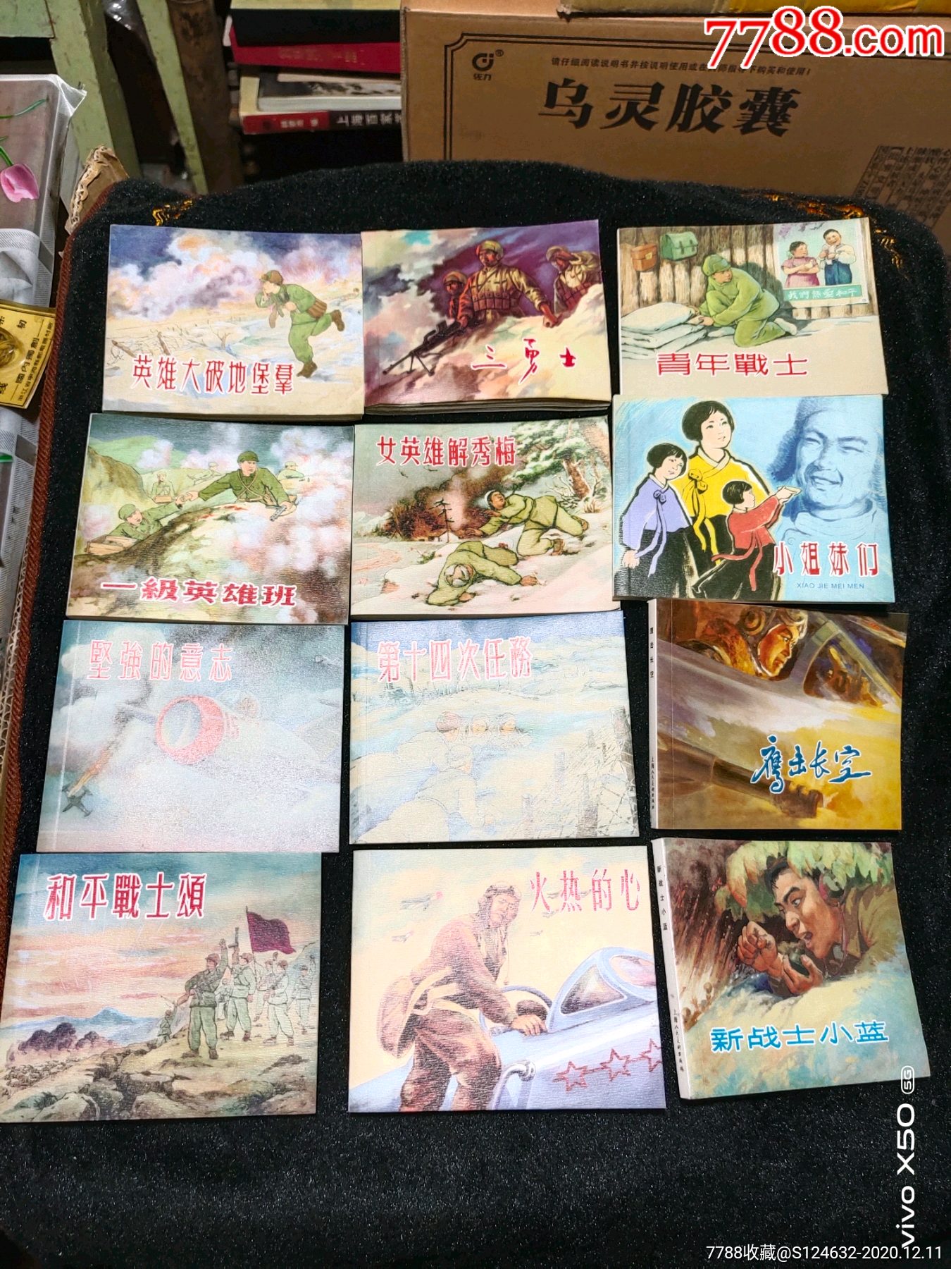 抗美援朝故事集30本一盒全_连环画/小人书_第2张_7788小人书