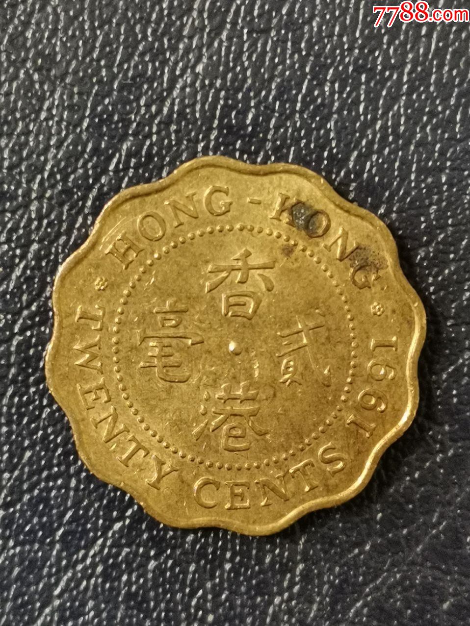 香港1991年2毫