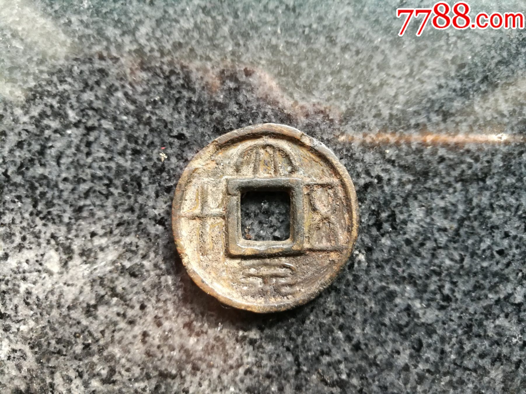 王莽大泉五十面纹四决_古币_图片价格_收藏鉴定_7788钱币网