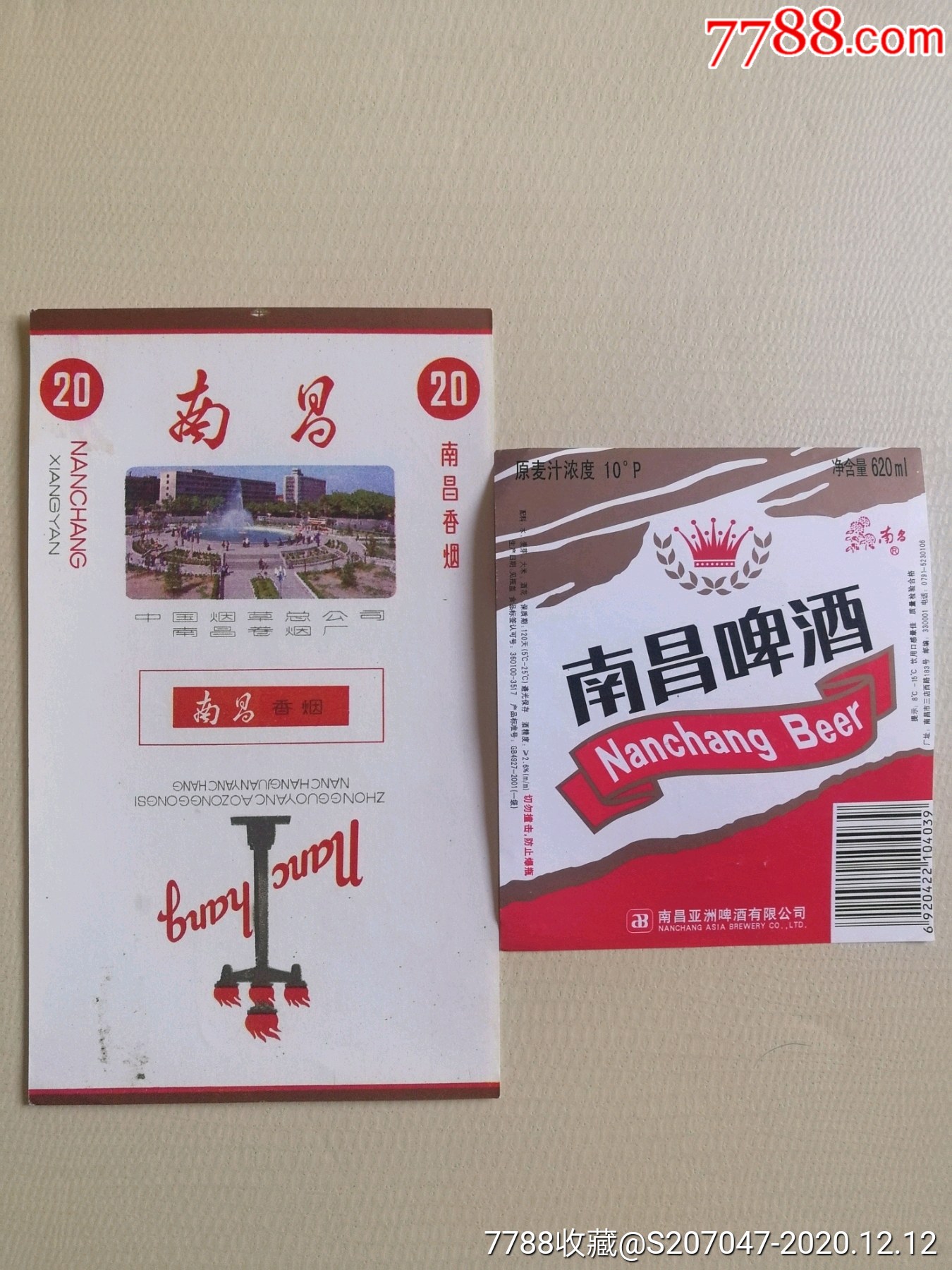 南昌(烟洒同名)一对