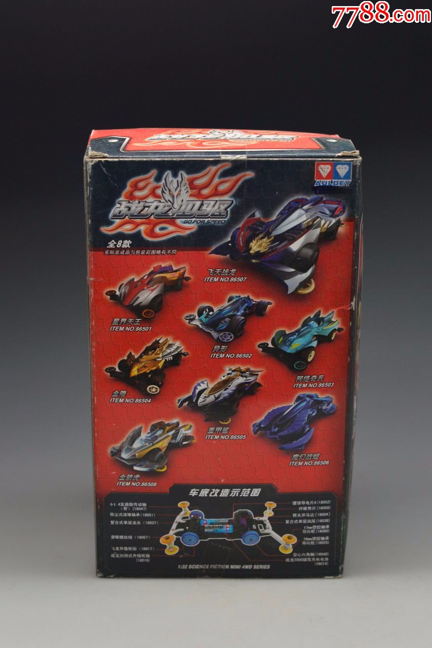 中古怀旧老玩具auldey奥迪双钻四驱兄弟小烈四驱车成品四驱车包邮