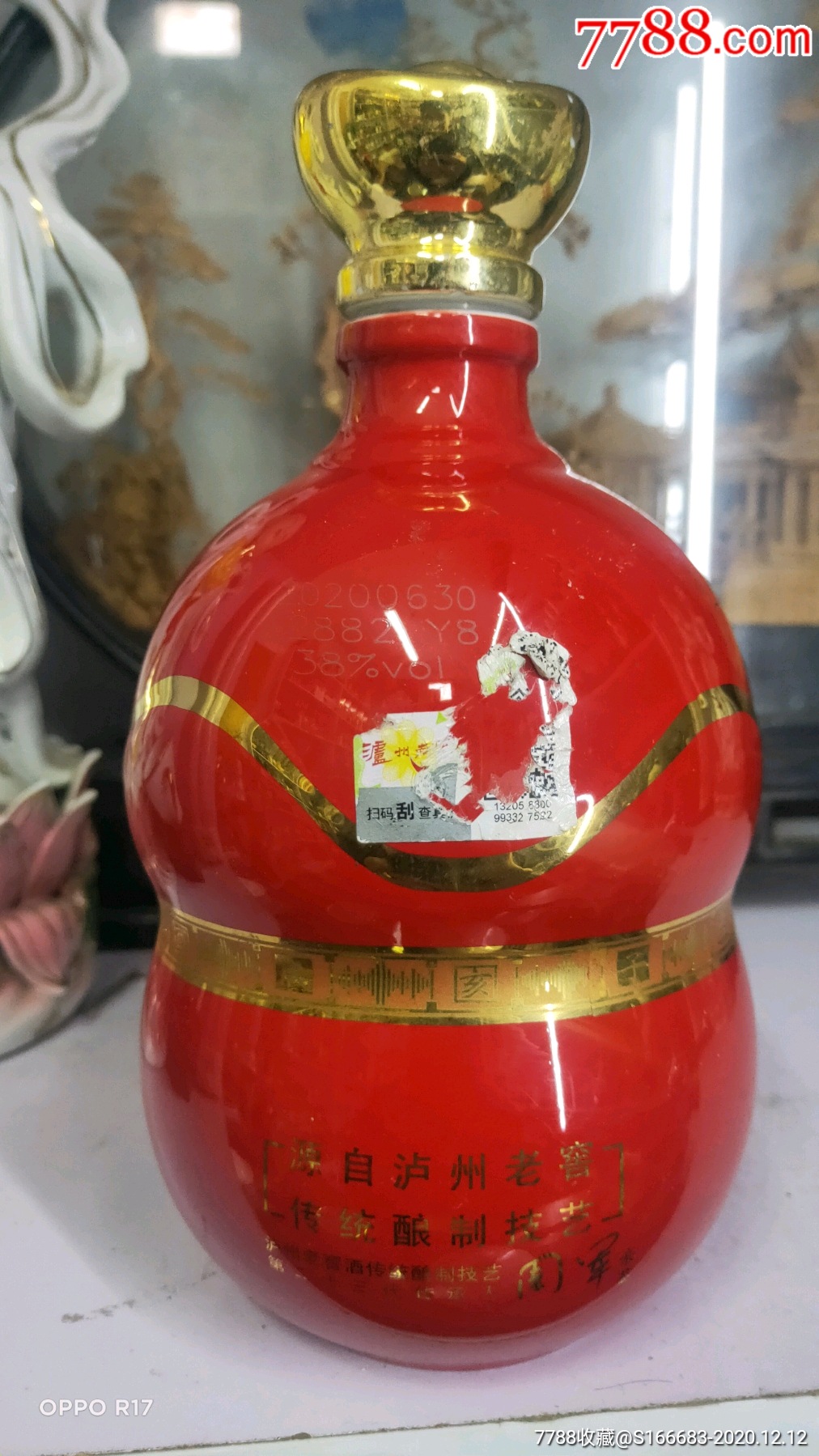 《泸州老窖》酒瓶