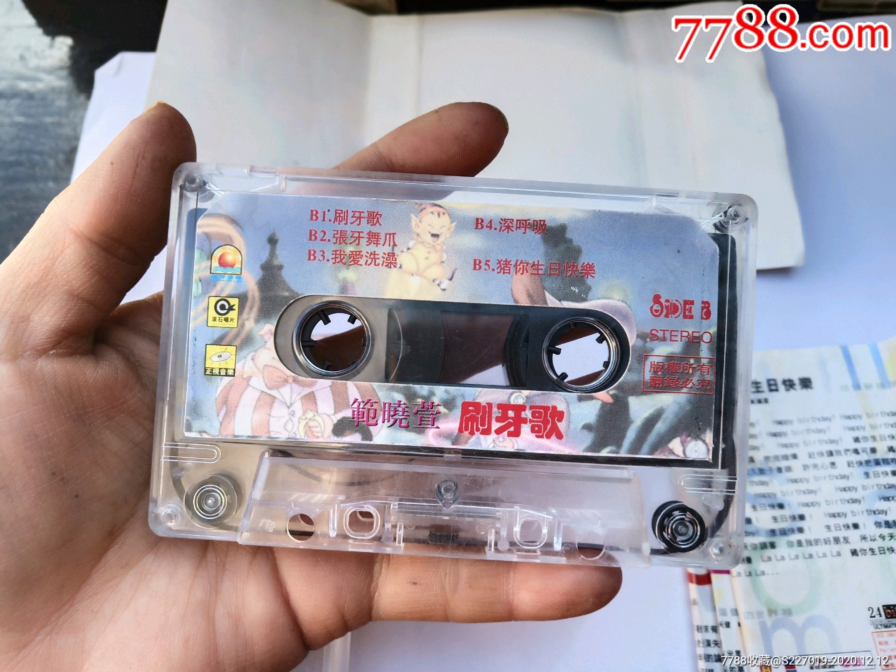 范晓萱,刷牙歌
